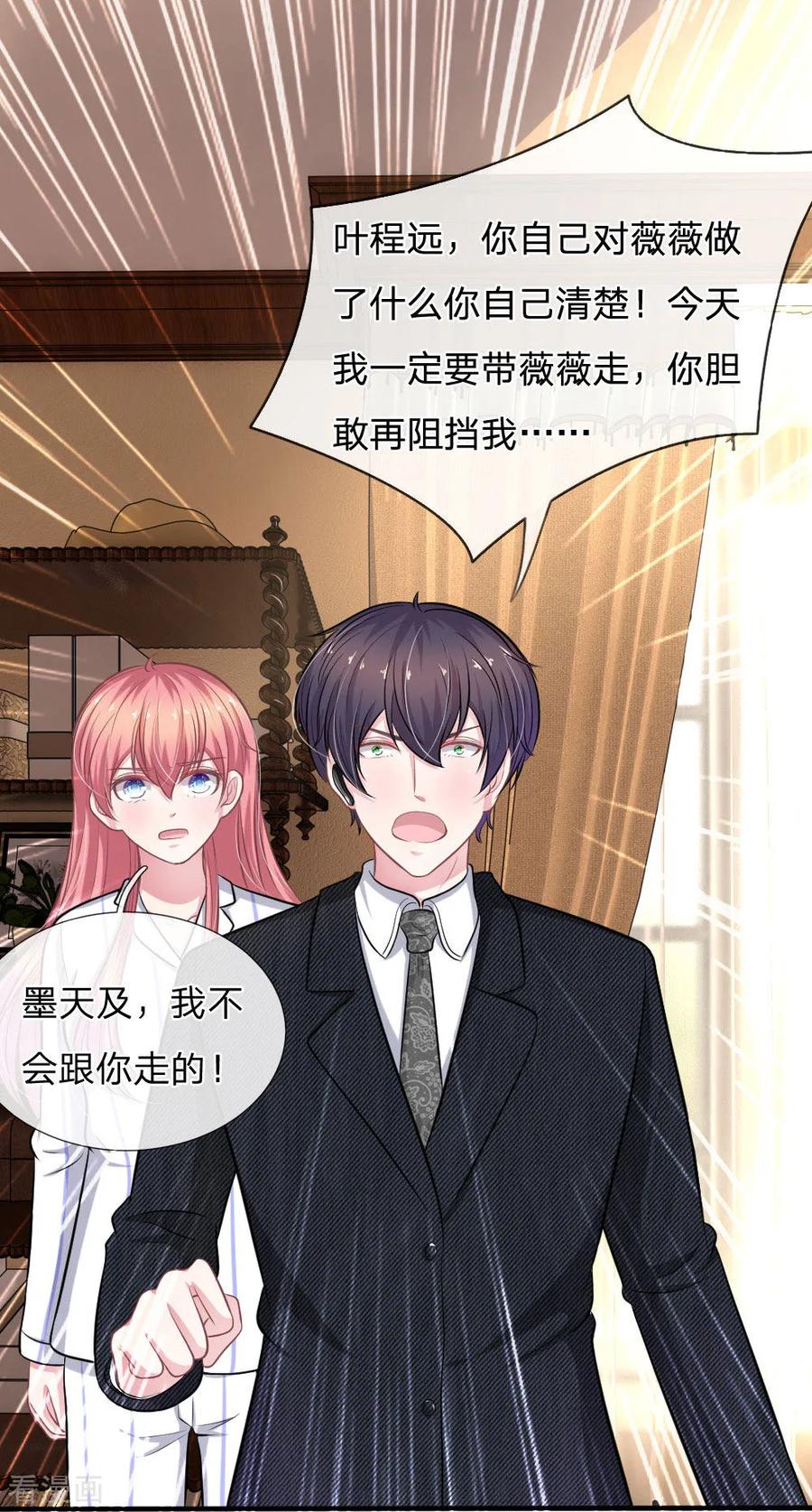 《血族前男友：甜美的咬痕》第112话 我不会跟你走的 第6页