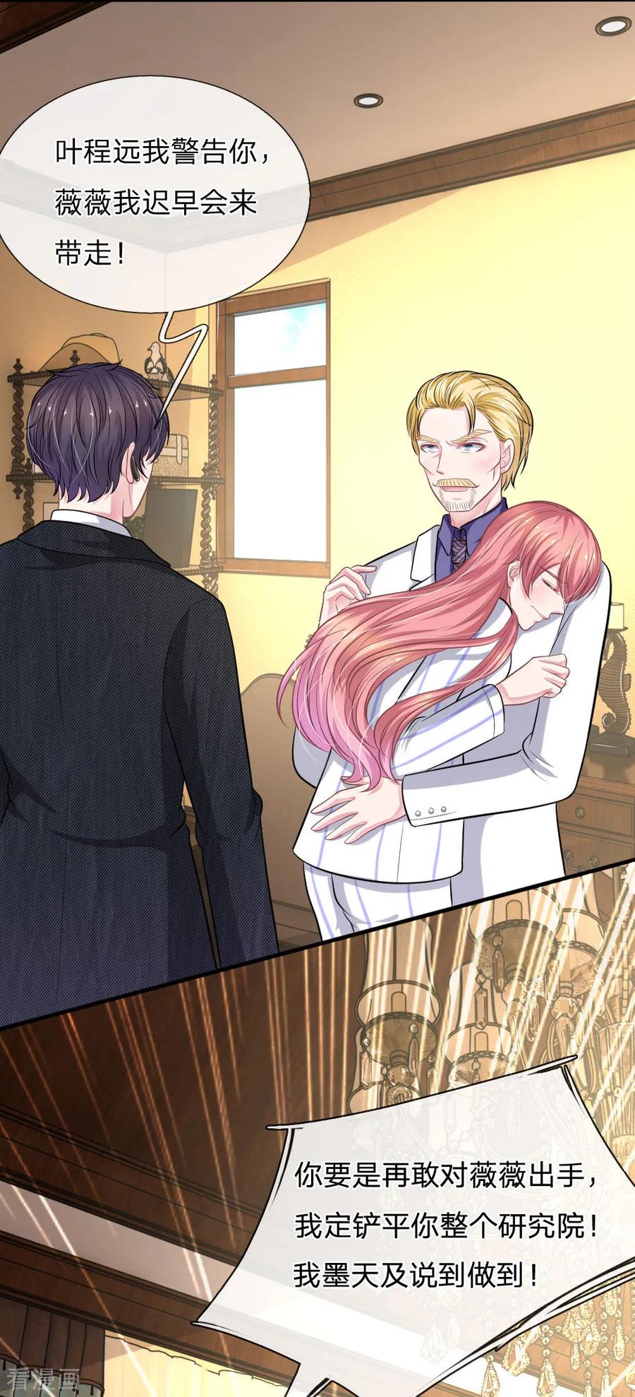 《血族前男友：甜美的咬痕》第112话 我不会跟你走的 第20页