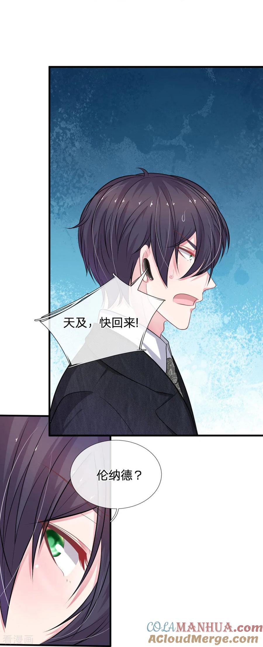 《血族前男友：甜美的咬痕》第112话 我不会跟你走的 第17页