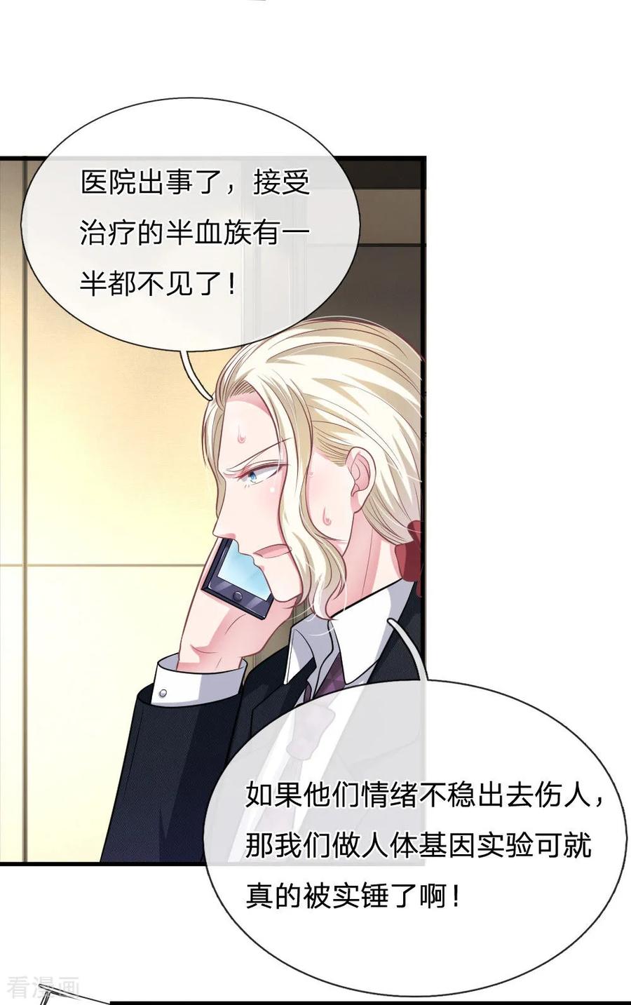 《血族前男友：甜美的咬痕》第112话 我不会跟你走的 第18页