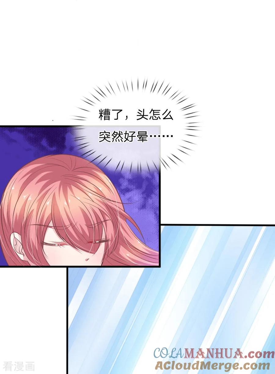 《血族前男友：甜美的咬痕》第112话 我不会跟你走的 第7页