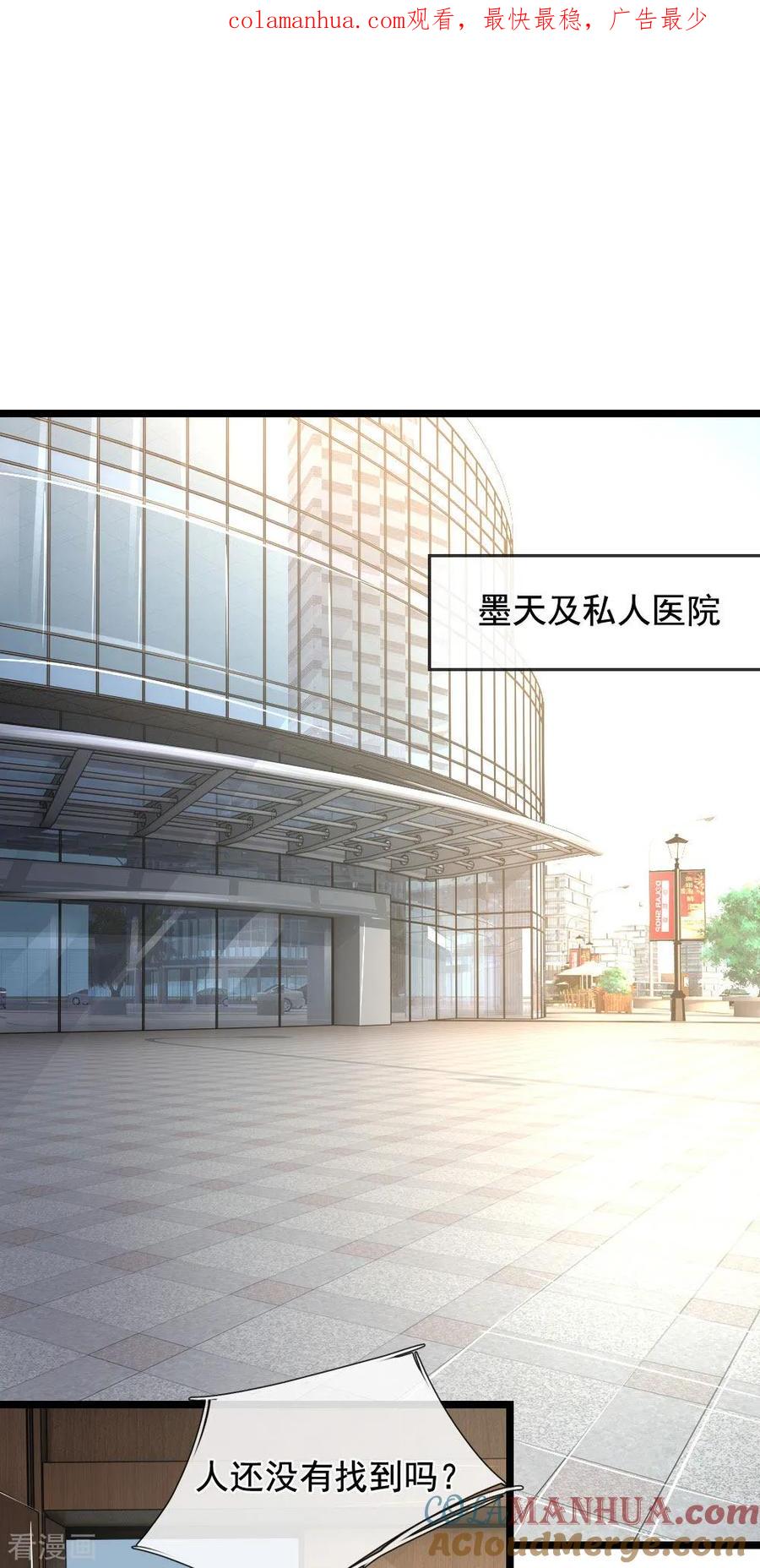 《血族前男友：甜美的咬痕》第113话 莫名的栽赃 第1页