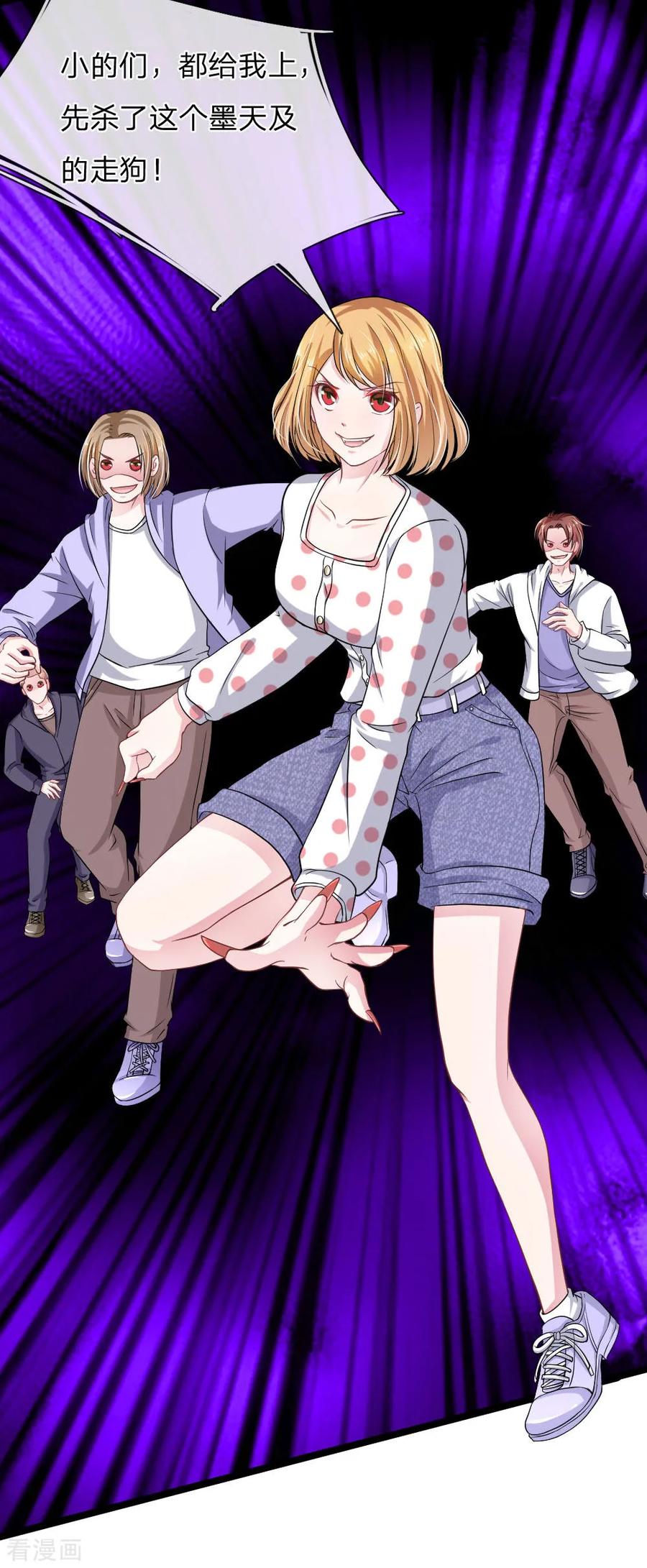 《血族前男友：甜美的咬痕》第113话 莫名的栽赃 第10页
