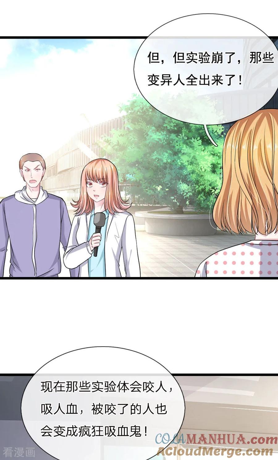 《血族前男友：甜美的咬痕》第113话 莫名的栽赃 第21页