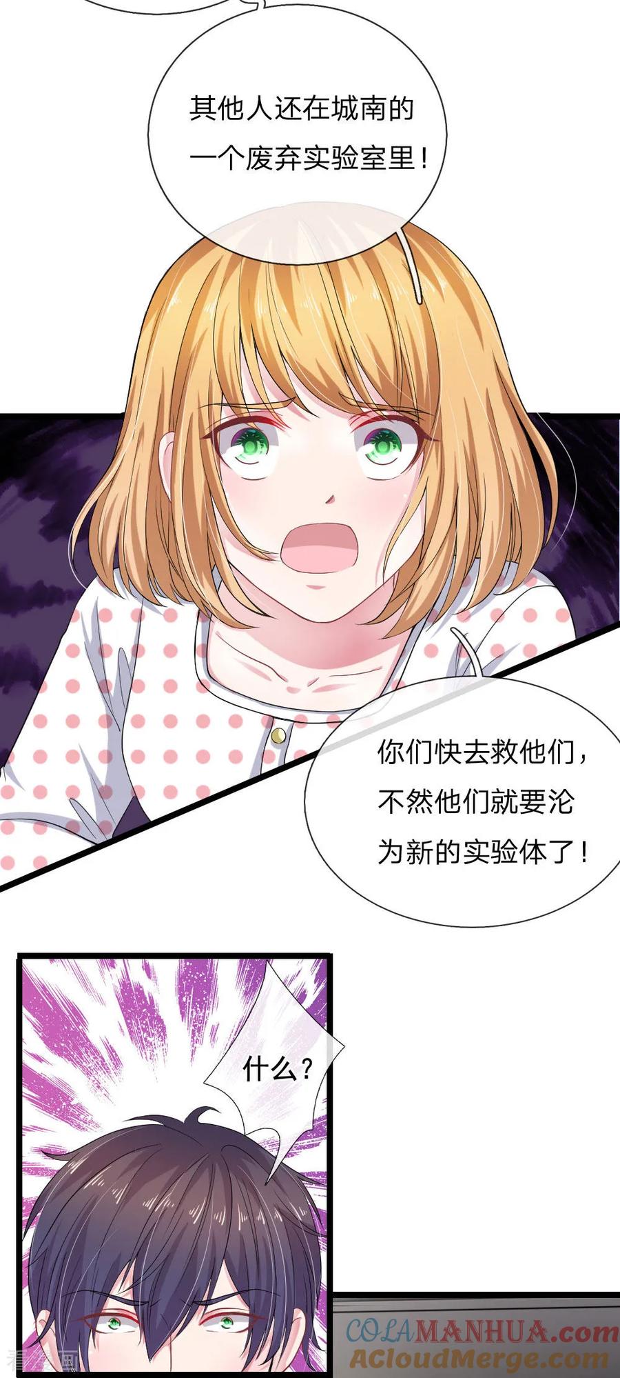 《血族前男友：甜美的咬痕》第113话 莫名的栽赃 第5页