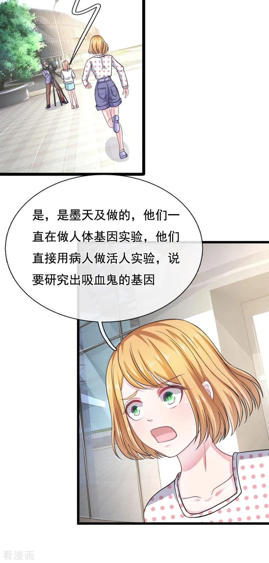 《血族前男友：甜美的咬痕》第113话 莫名的栽赃 第20页
