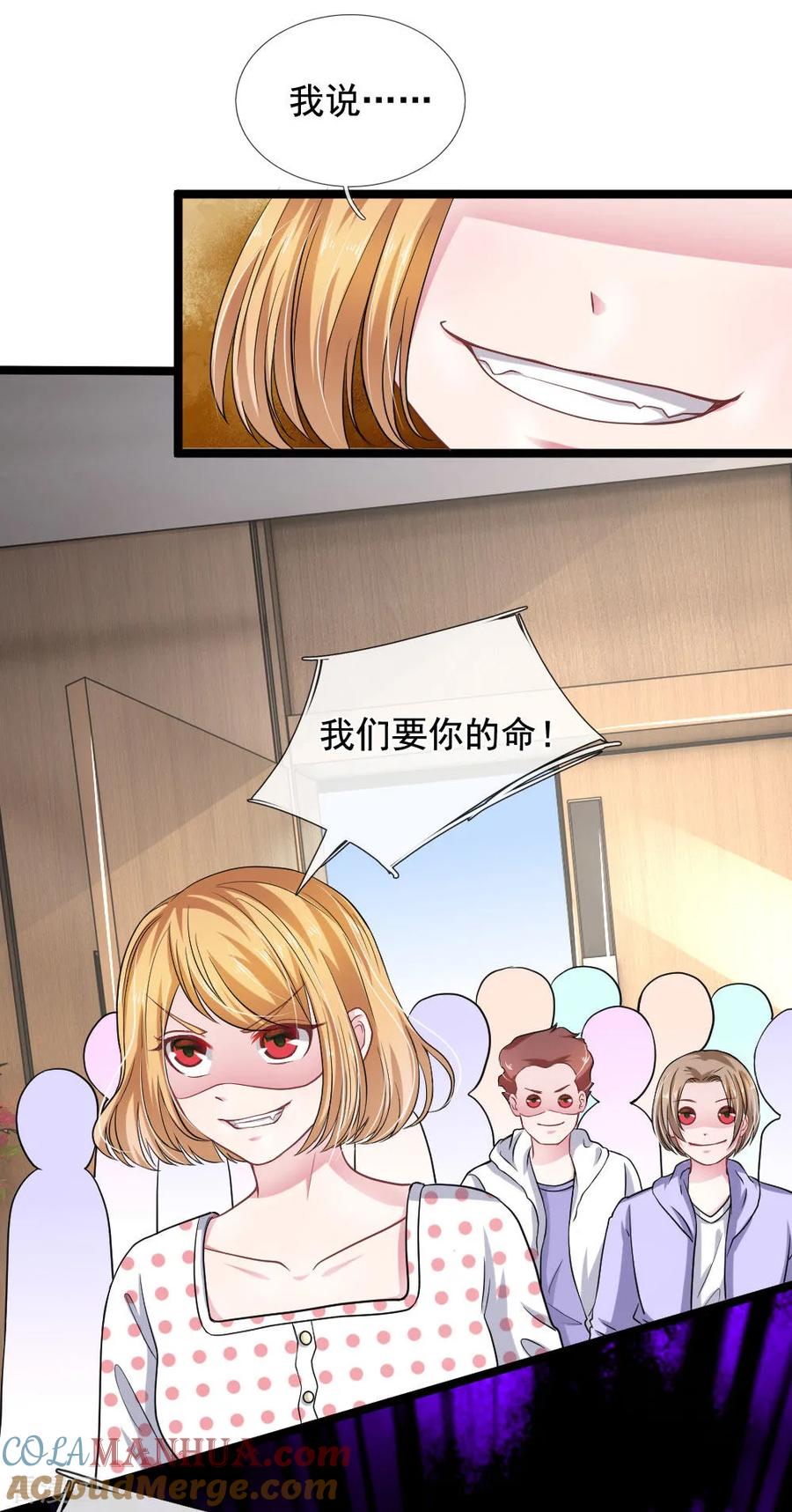 《血族前男友：甜美的咬痕》第113话 莫名的栽赃 第9页