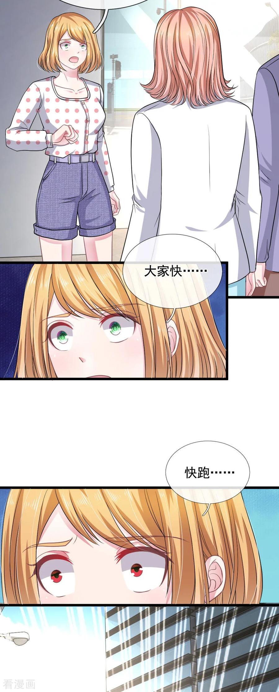《血族前男友：甜美的咬痕》第113话 莫名的栽赃 第22页