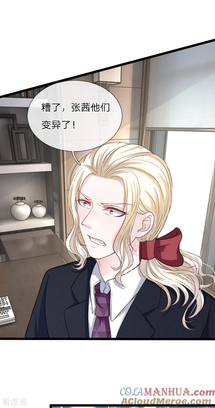 《血族前男友：甜美的咬痕》第113话 莫名的栽赃 第11页