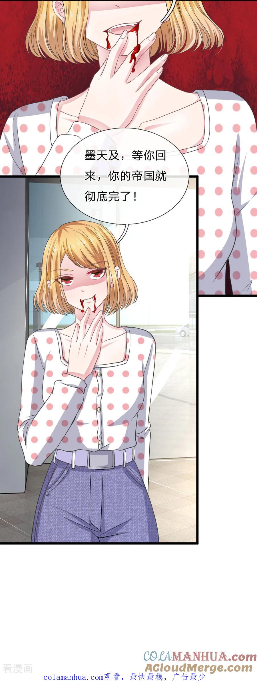 《血族前男友：甜美的咬痕》第113话 莫名的栽赃 第25页
