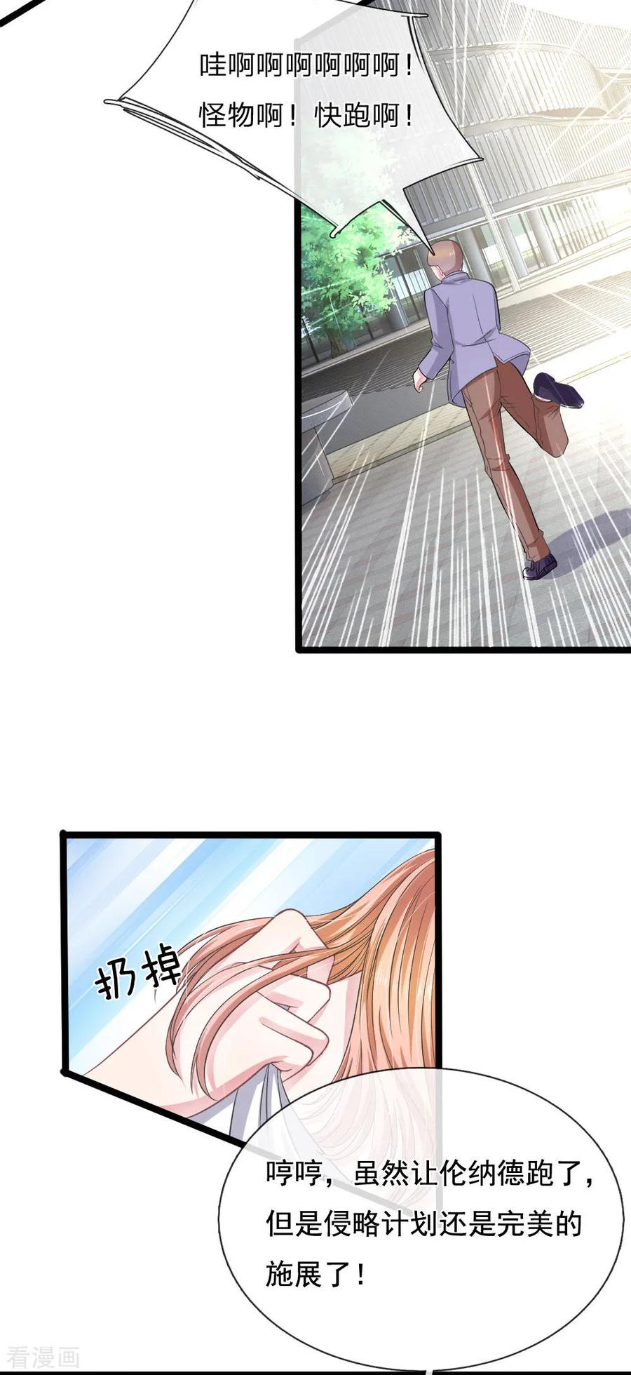 《血族前男友：甜美的咬痕》第113话 莫名的栽赃 第24页