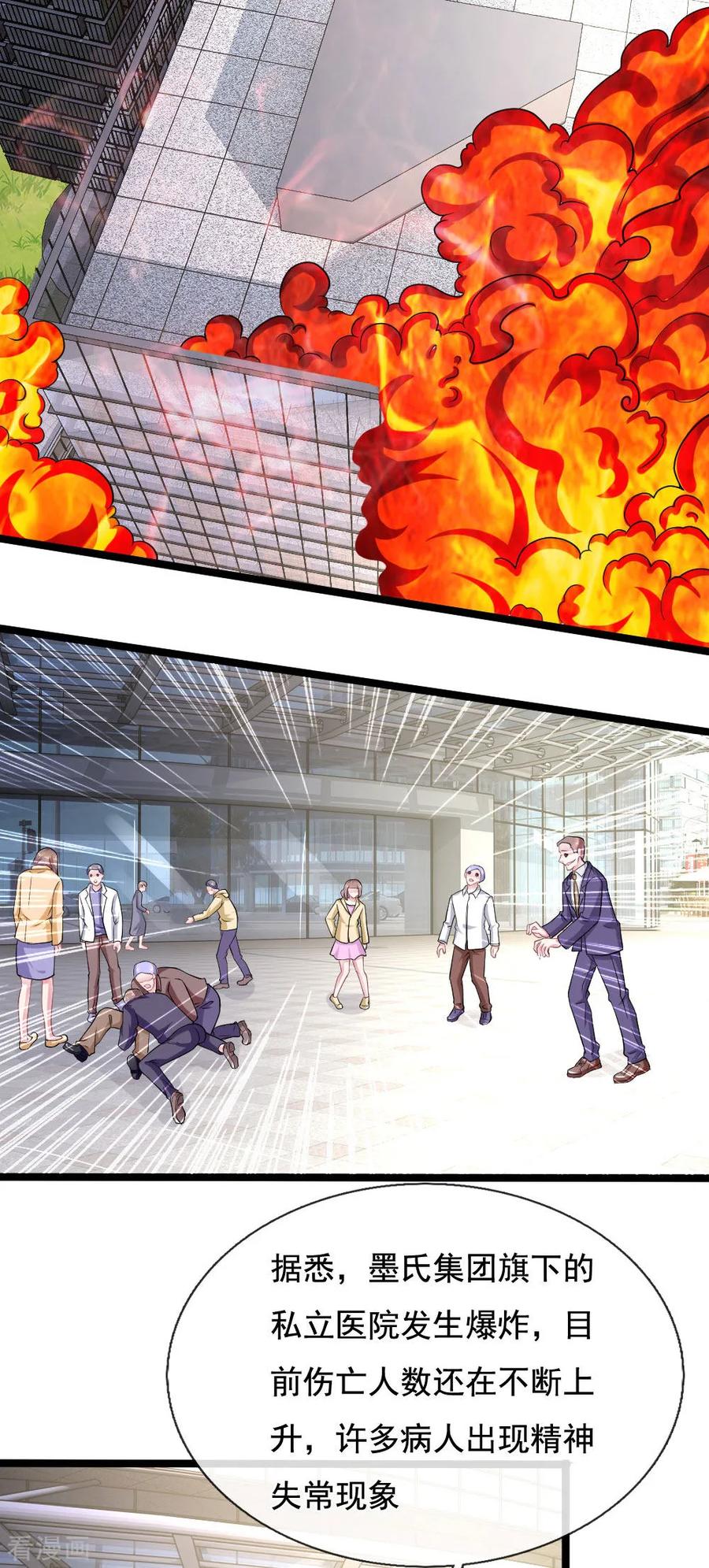 《血族前男友：甜美的咬痕》第113话 莫名的栽赃 第18页