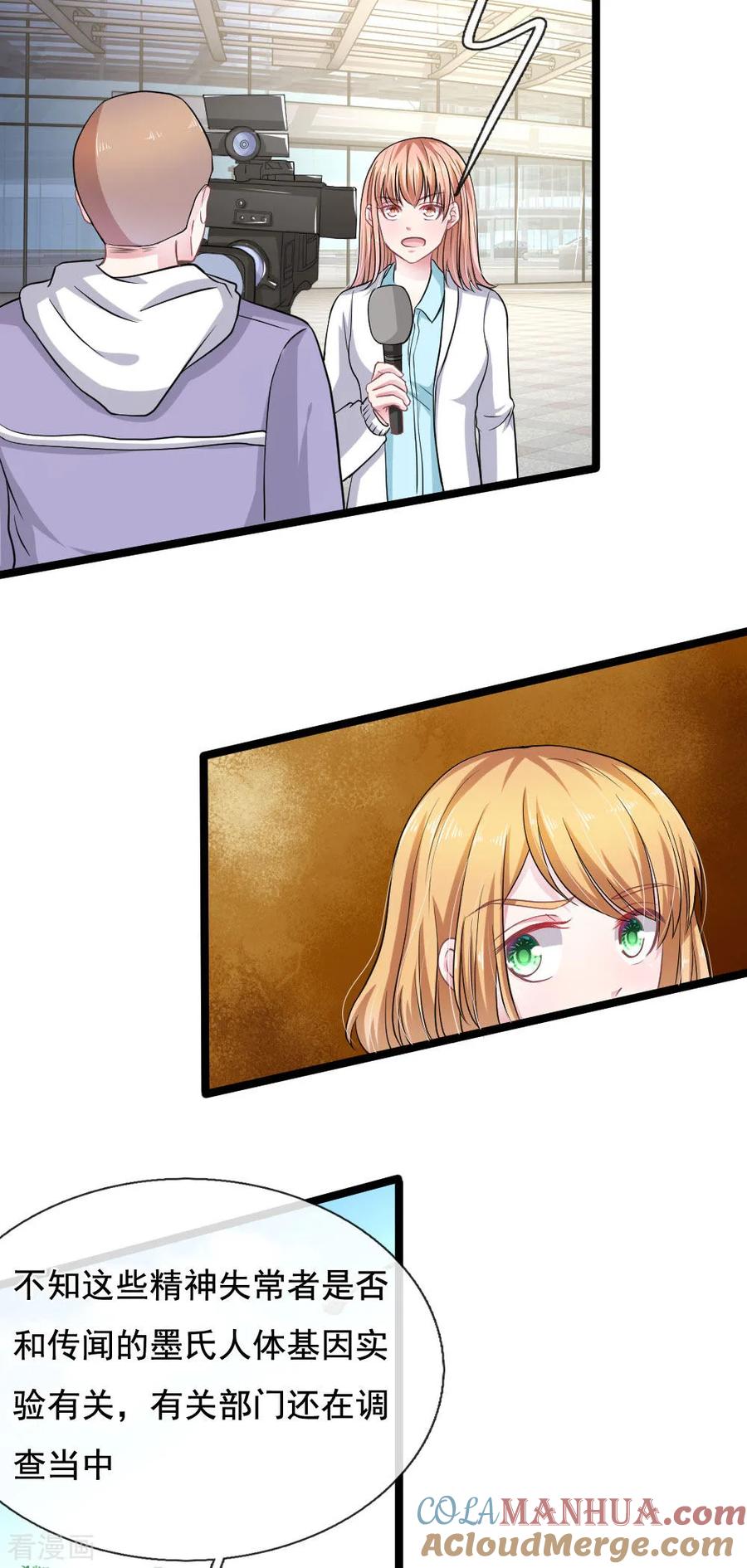 《血族前男友：甜美的咬痕》第113话 莫名的栽赃 第19页