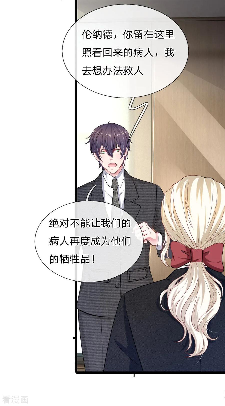 《血族前男友：甜美的咬痕》第113话 莫名的栽赃 第6页