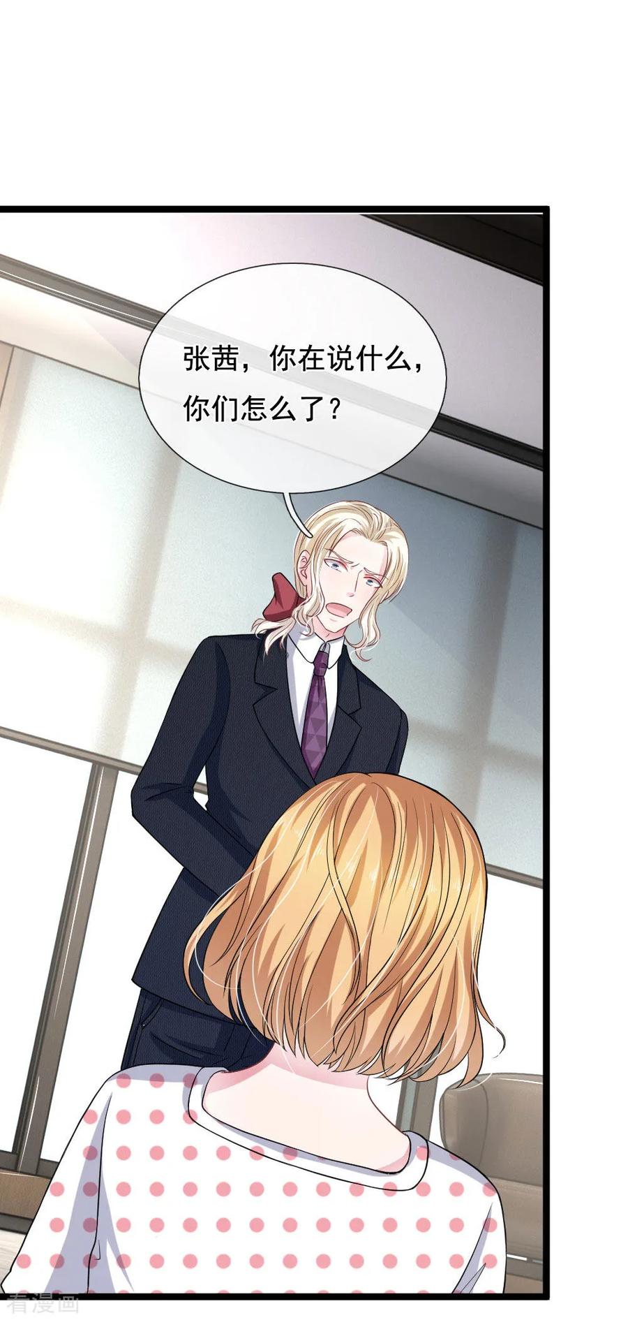 《血族前男友：甜美的咬痕》第113话 莫名的栽赃 第8页