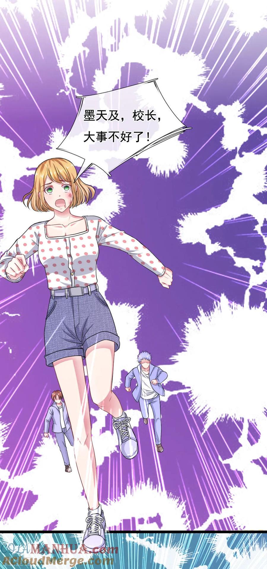 《血族前男友：甜美的咬痕》第113话 莫名的栽赃 第3页