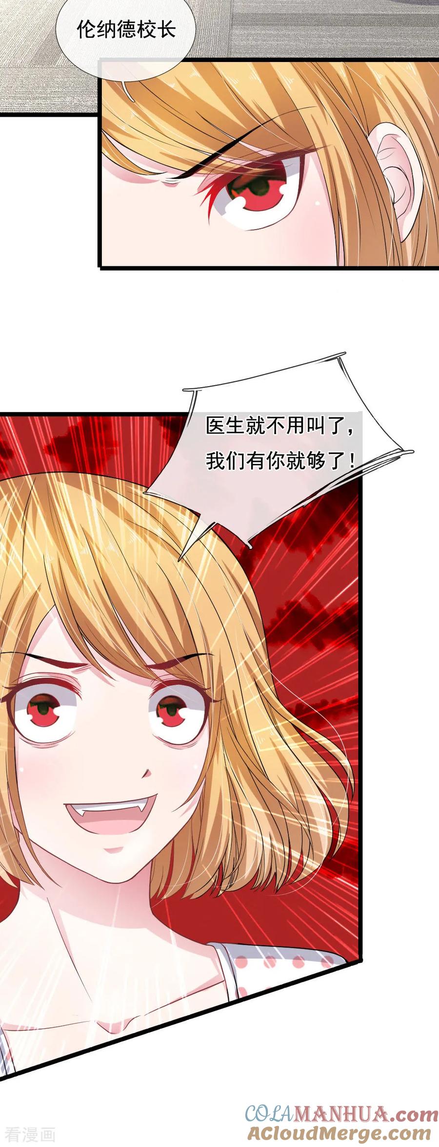 《血族前男友：甜美的咬痕》第113话 莫名的栽赃 第7页