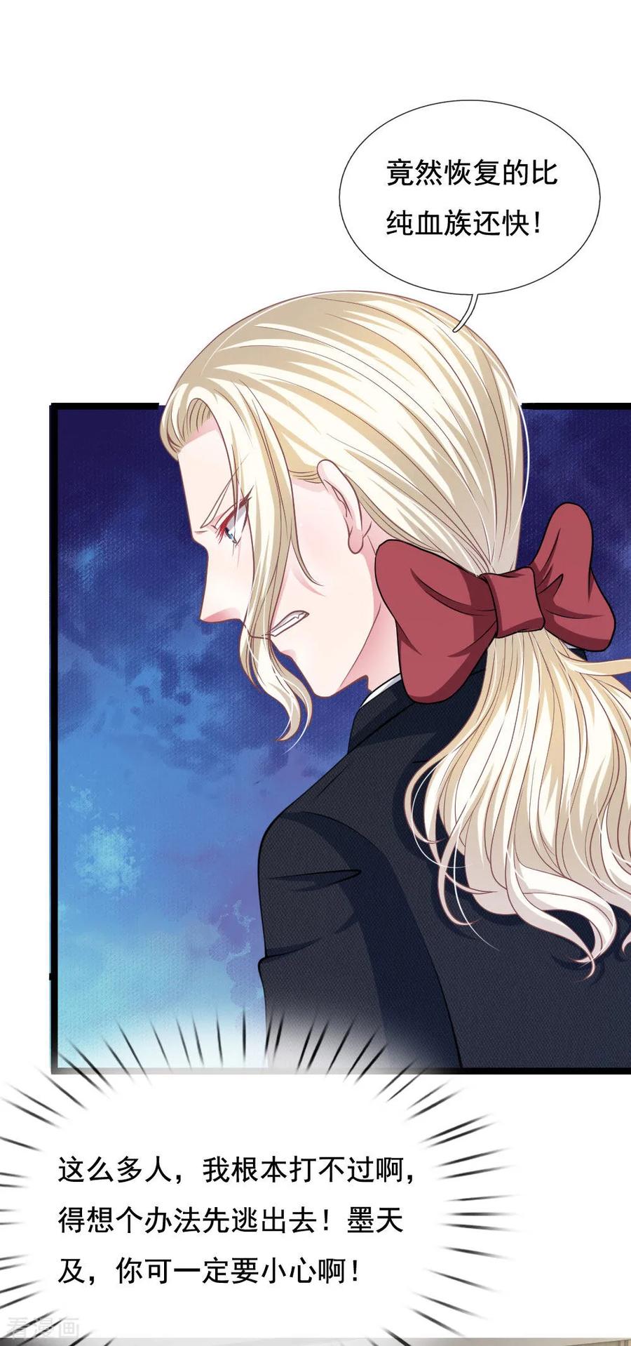 《血族前男友：甜美的咬痕》第113话 莫名的栽赃 第16页
