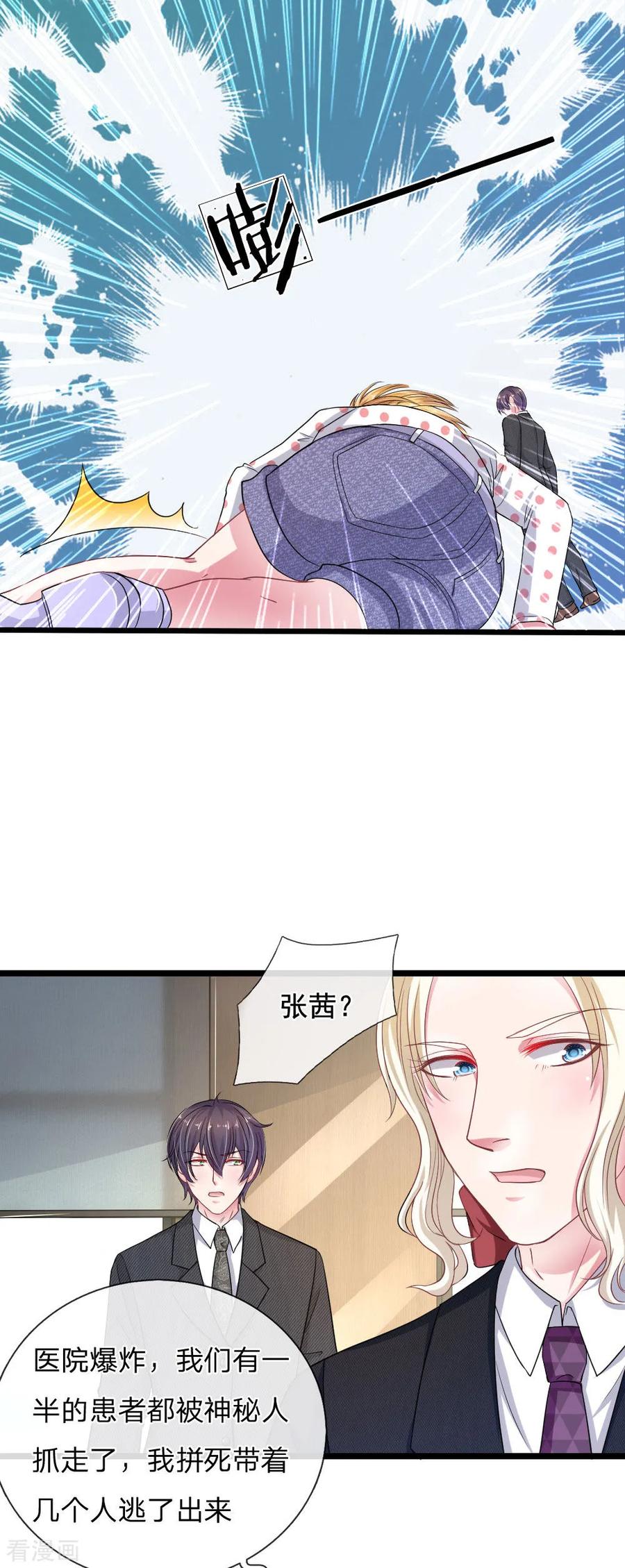 《血族前男友：甜美的咬痕》第113话 莫名的栽赃 第4页