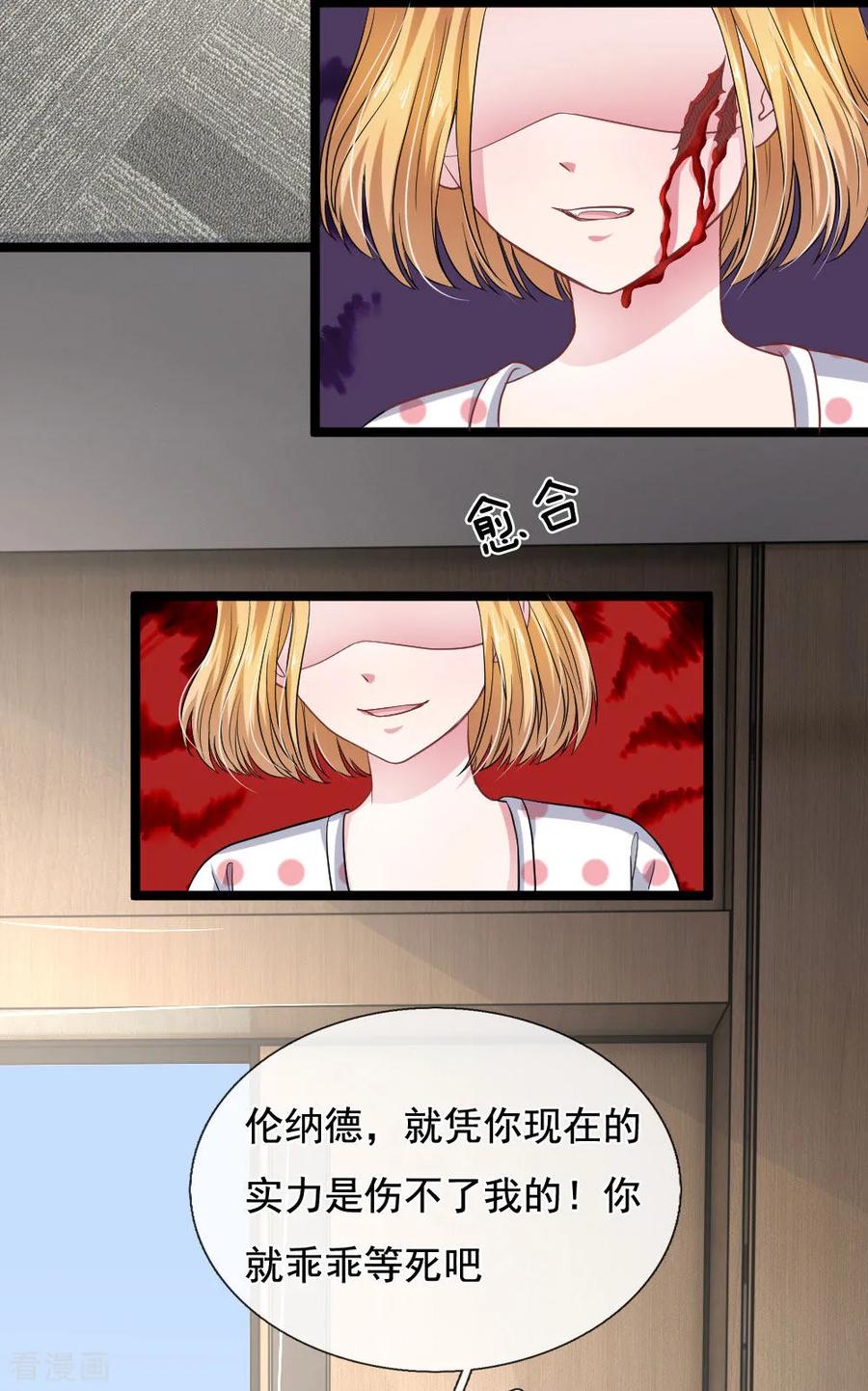《血族前男友：甜美的咬痕》第113话 莫名的栽赃 第14页