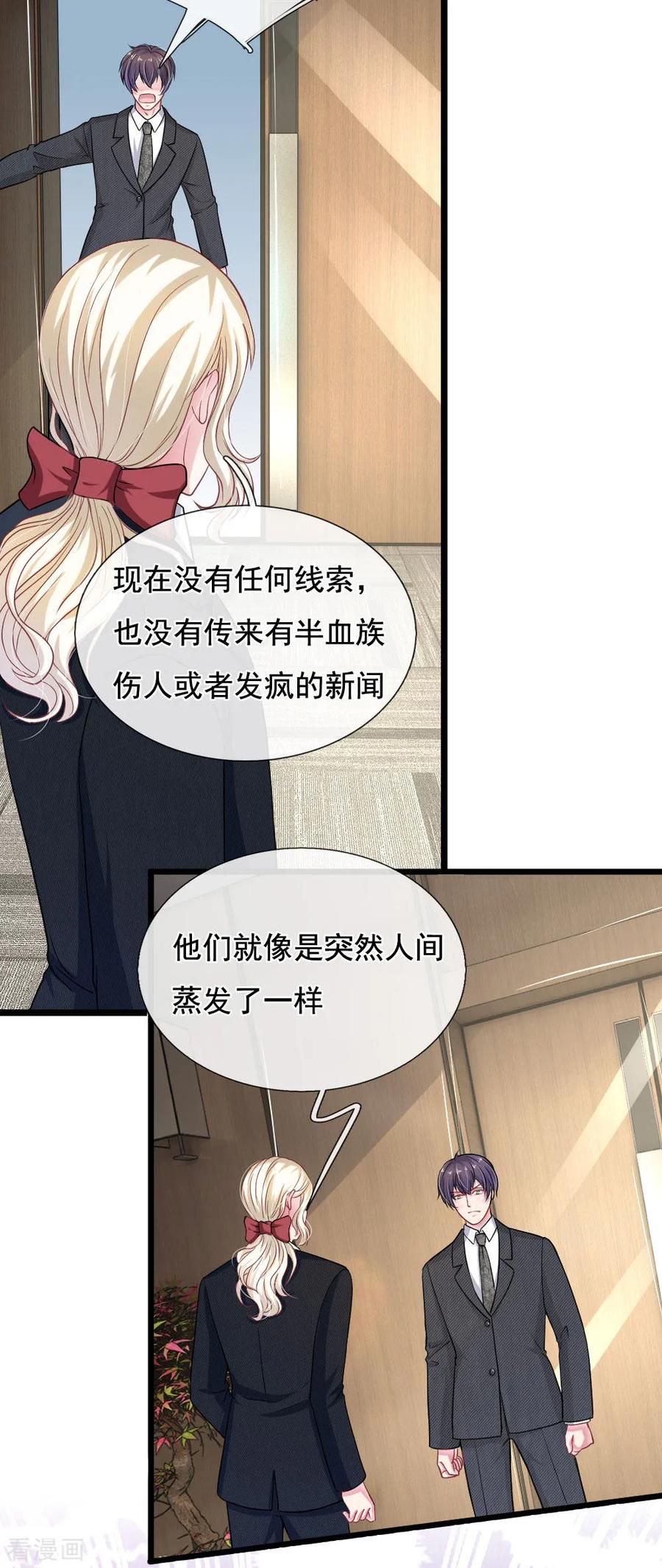 《血族前男友：甜美的咬痕》第113话 莫名的栽赃 第2页