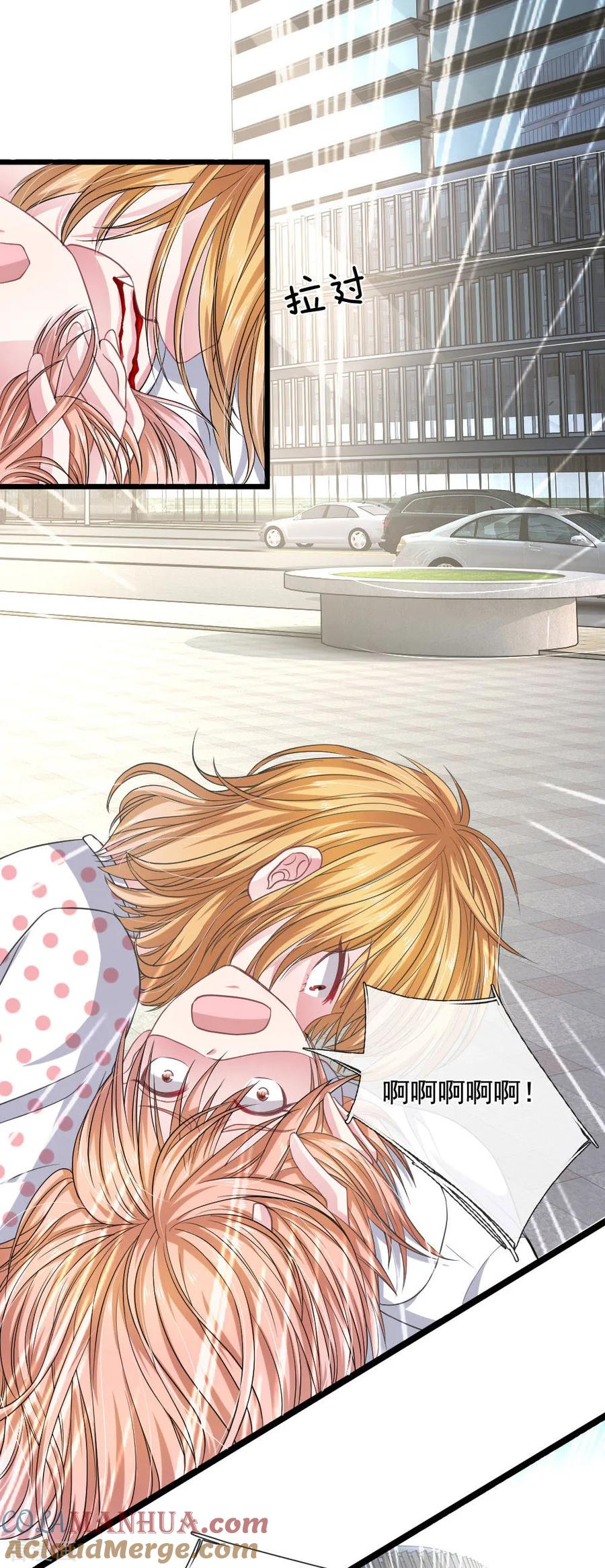 《血族前男友：甜美的咬痕》第113话 莫名的栽赃 第23页