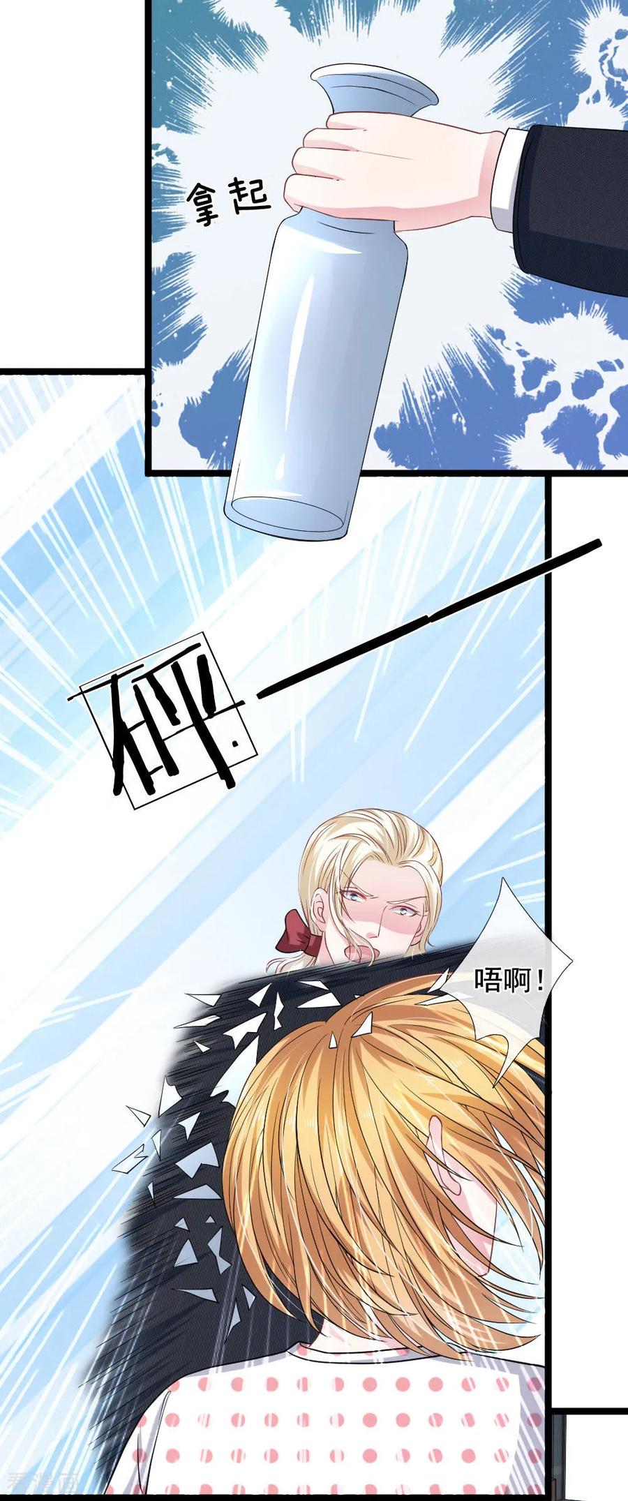 《血族前男友：甜美的咬痕》第113话 莫名的栽赃 第12页
