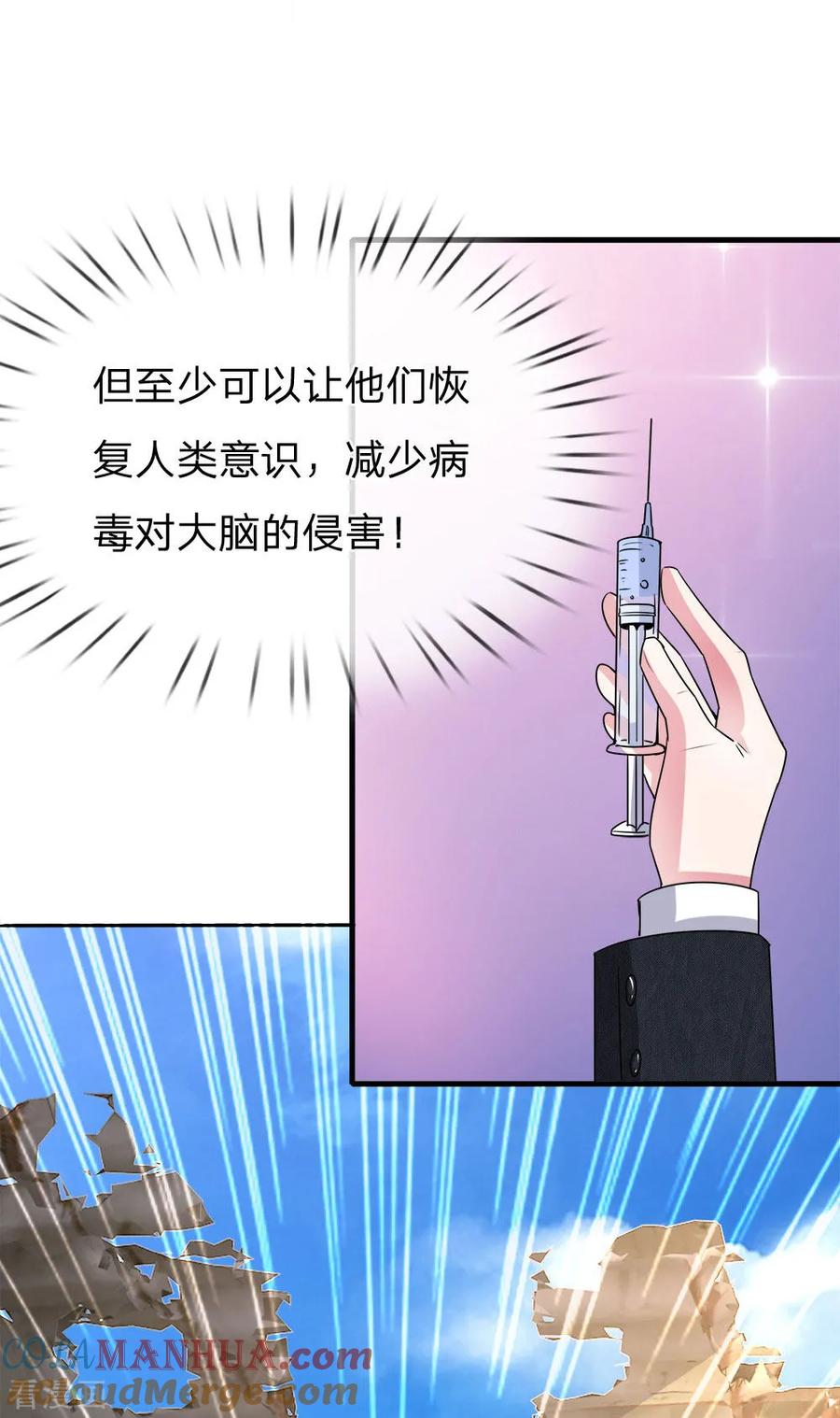 《血族前男友：甜美的咬痕》第114话 可怕的怪物！ 第21页