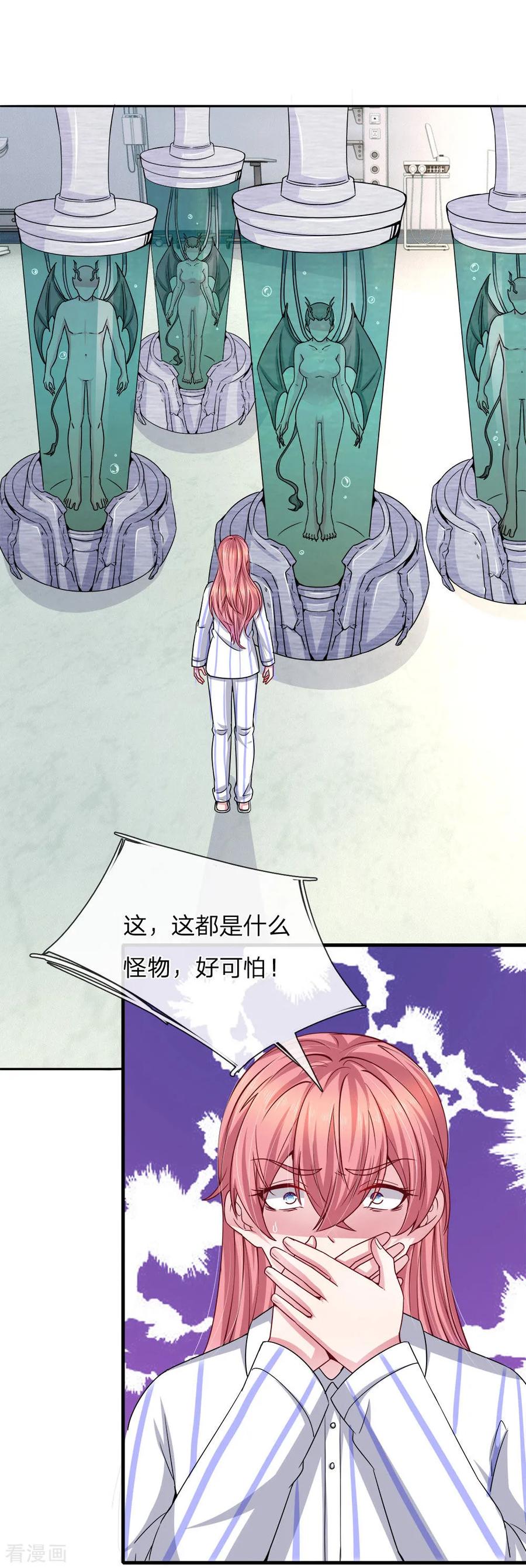 《血族前男友：甜美的咬痕》第114话 可怕的怪物！ 第4页