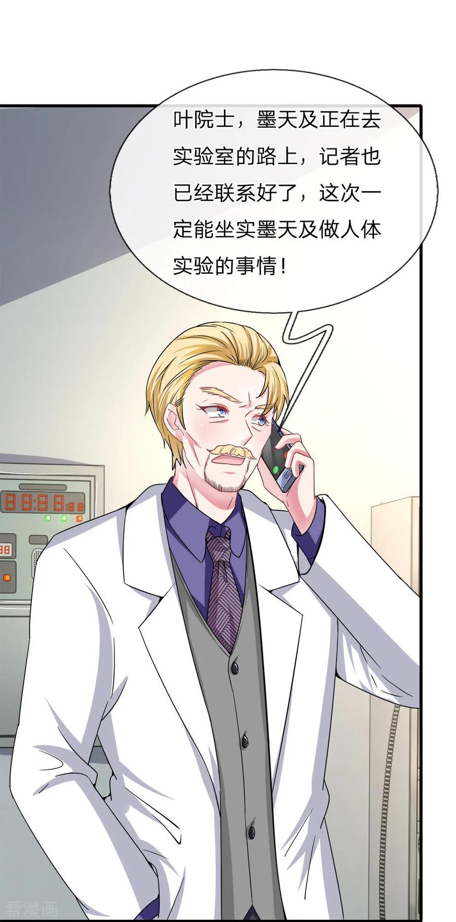 《血族前男友：甜美的咬痕》第114话 可怕的怪物！ 第10页