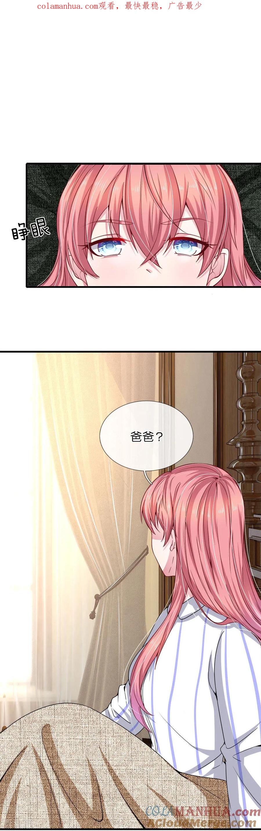 《血族前男友：甜美的咬痕》第114话 可怕的怪物！ 第1页