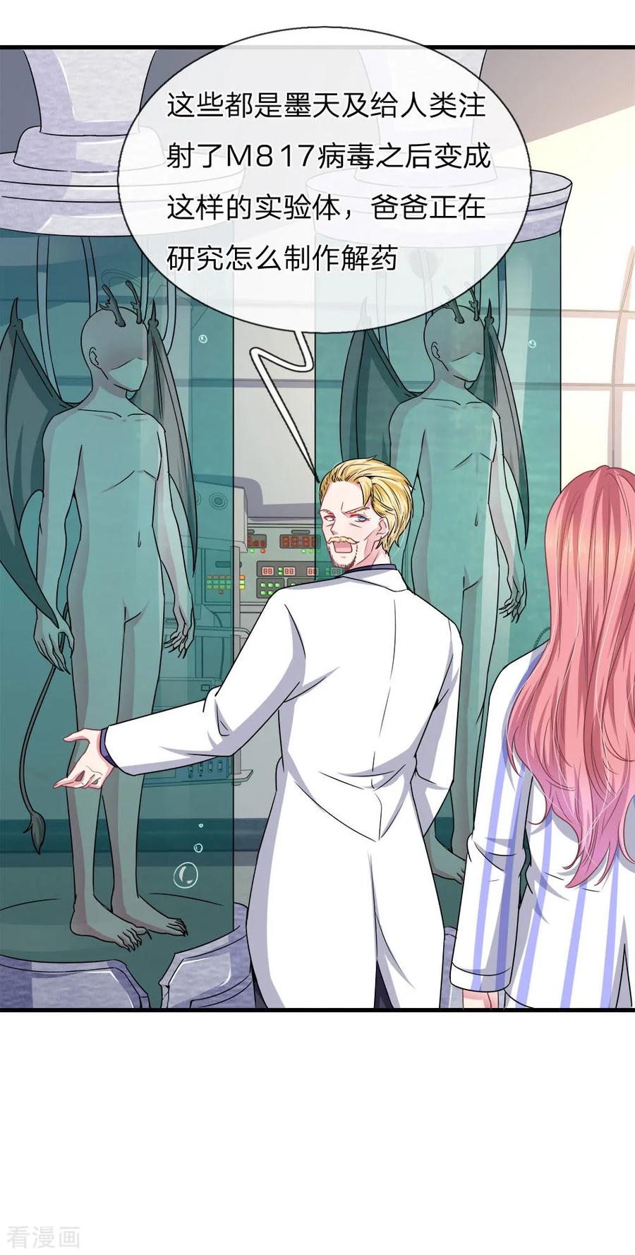 《血族前男友：甜美的咬痕》第114话 可怕的怪物！ 第8页