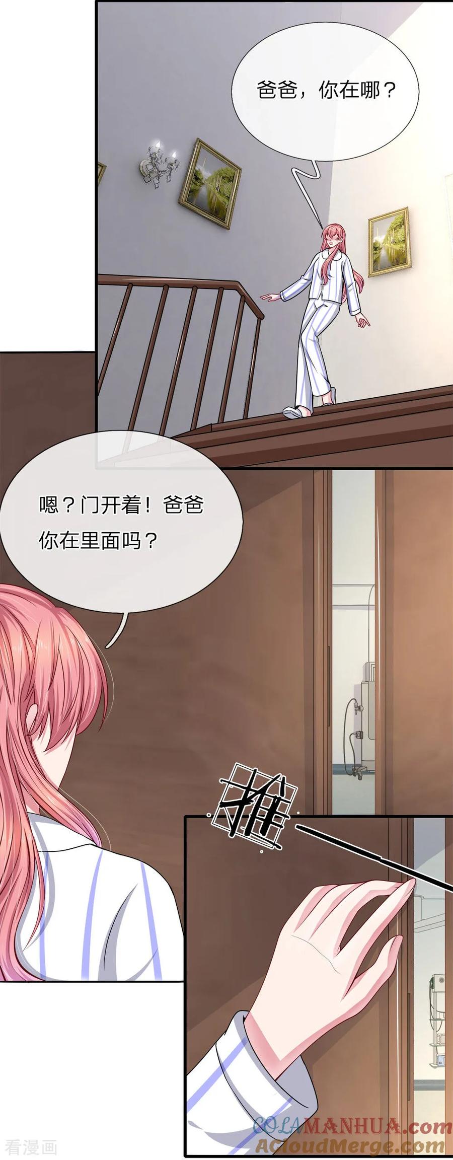 《血族前男友：甜美的咬痕》第114话 可怕的怪物！ 第3页