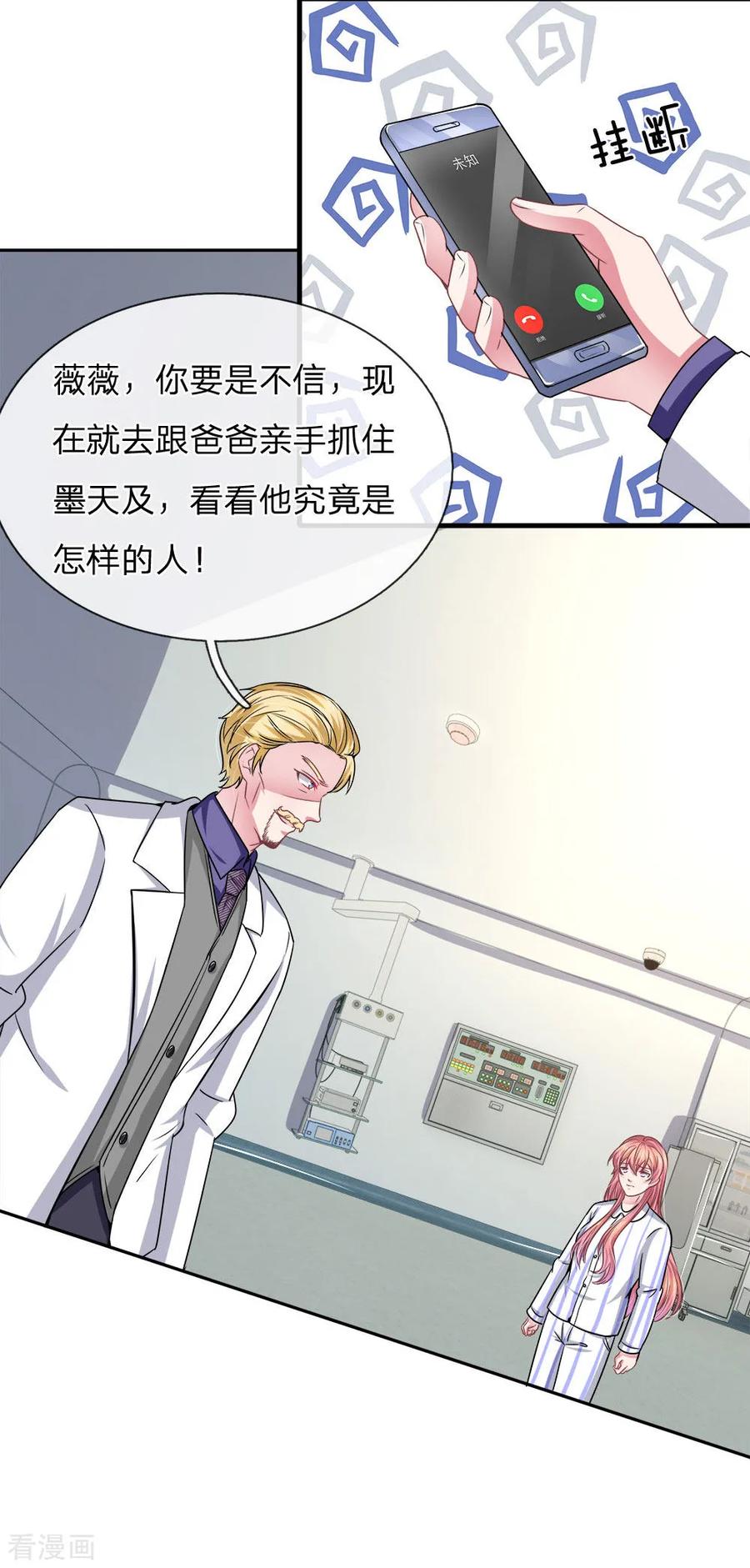 《血族前男友：甜美的咬痕》第114话 可怕的怪物！ 第12页