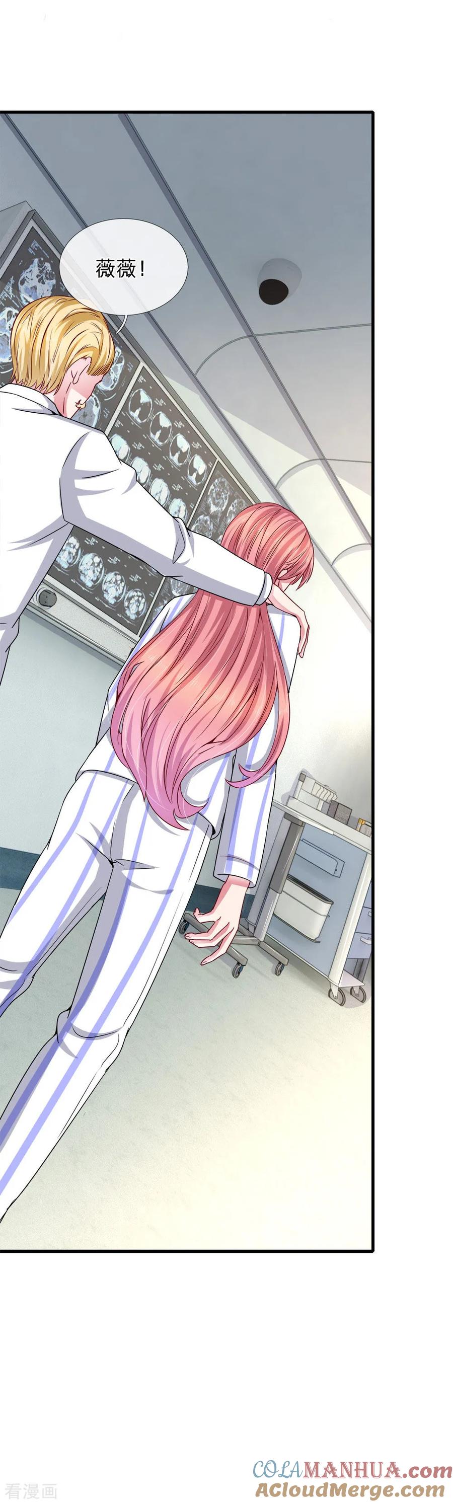 《血族前男友：甜美的咬痕》第114话 可怕的怪物！ 第5页