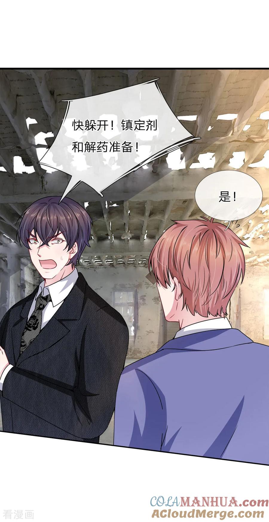 《血族前男友：甜美的咬痕》第114话 可怕的怪物！ 第17页