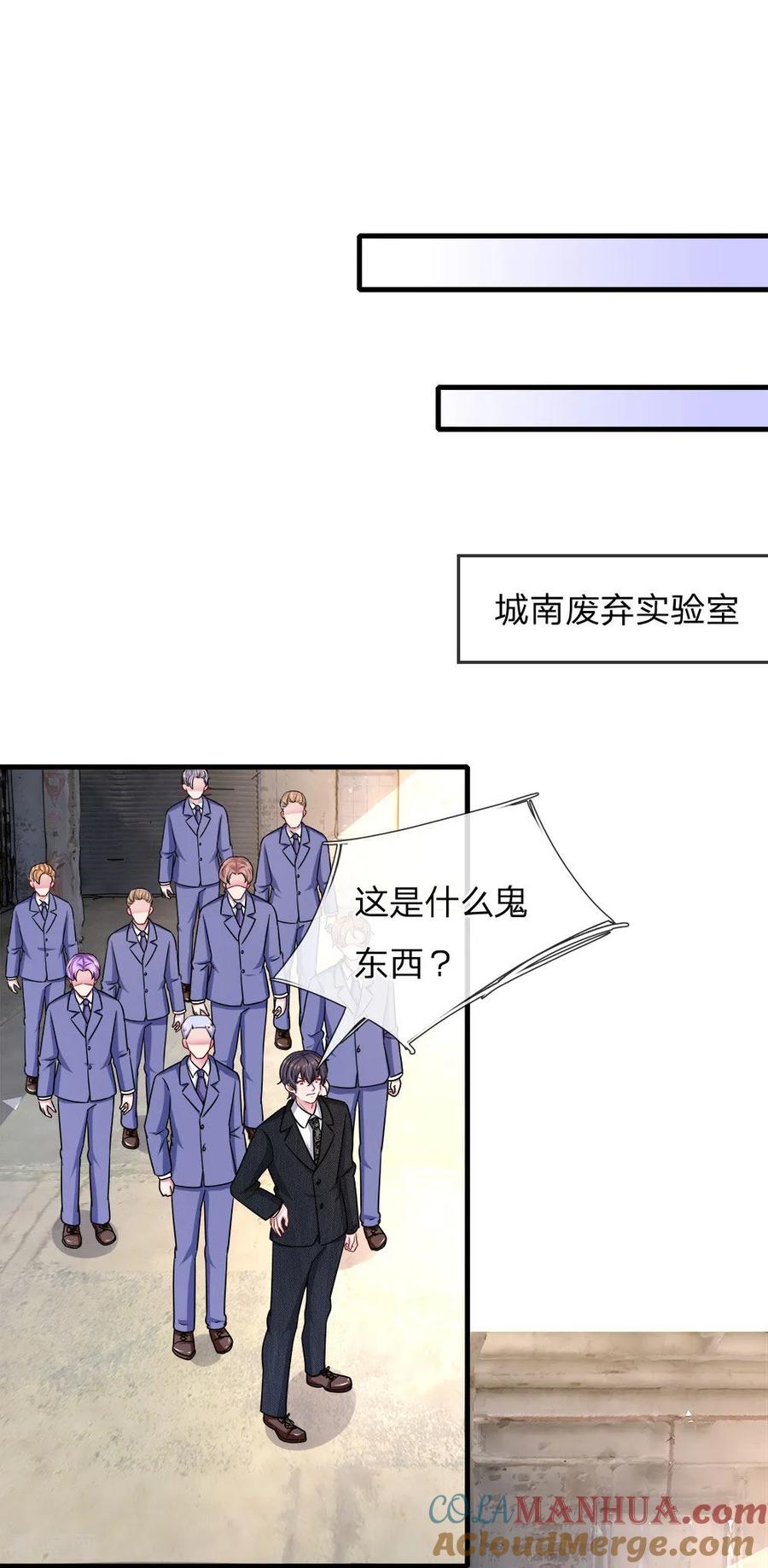 《血族前男友：甜美的咬痕》第114话 可怕的怪物！ 第13页