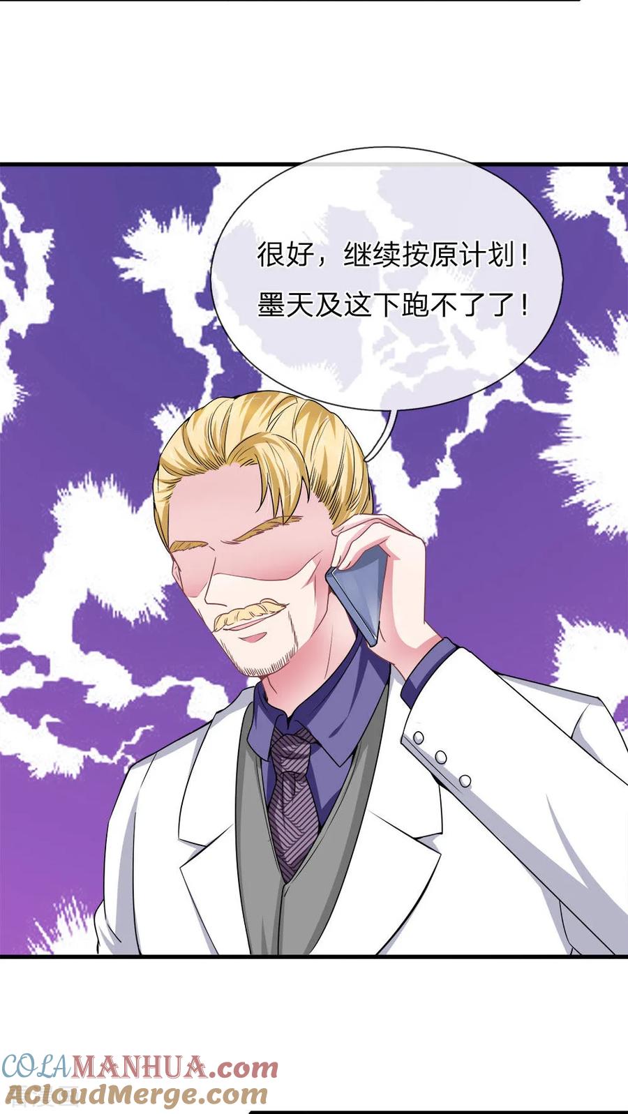 《血族前男友：甜美的咬痕》第114话 可怕的怪物！ 第11页