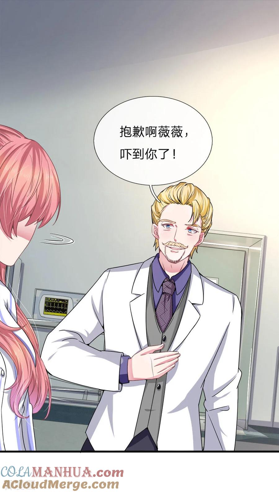 《血族前男友：甜美的咬痕》第114话 可怕的怪物！ 第7页