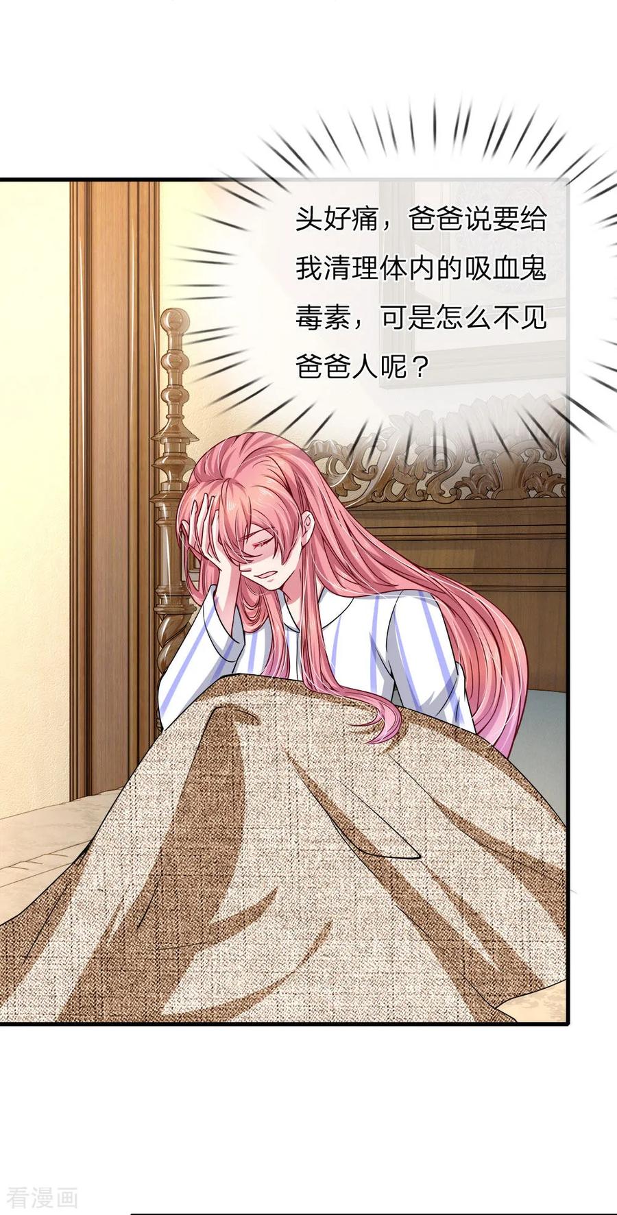 《血族前男友：甜美的咬痕》第114话 可怕的怪物！ 第2页
