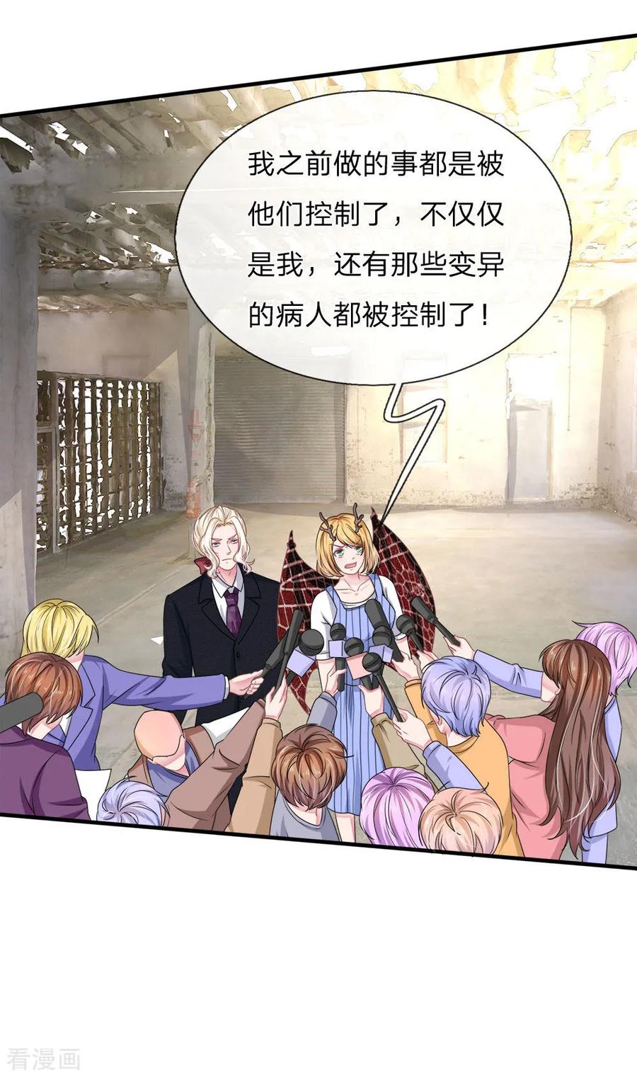 《血族前男友：甜美的咬痕》第115话 真相大白！ 第16页