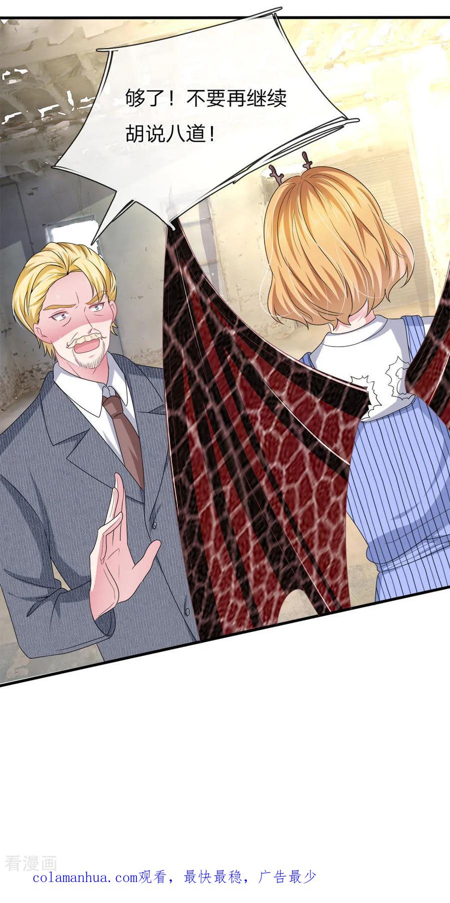 《血族前男友：甜美的咬痕》第115话 真相大白！ 第24页