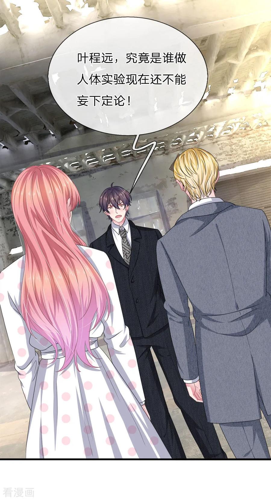 《血族前男友：甜美的咬痕》第115话 真相大白！ 第6页
