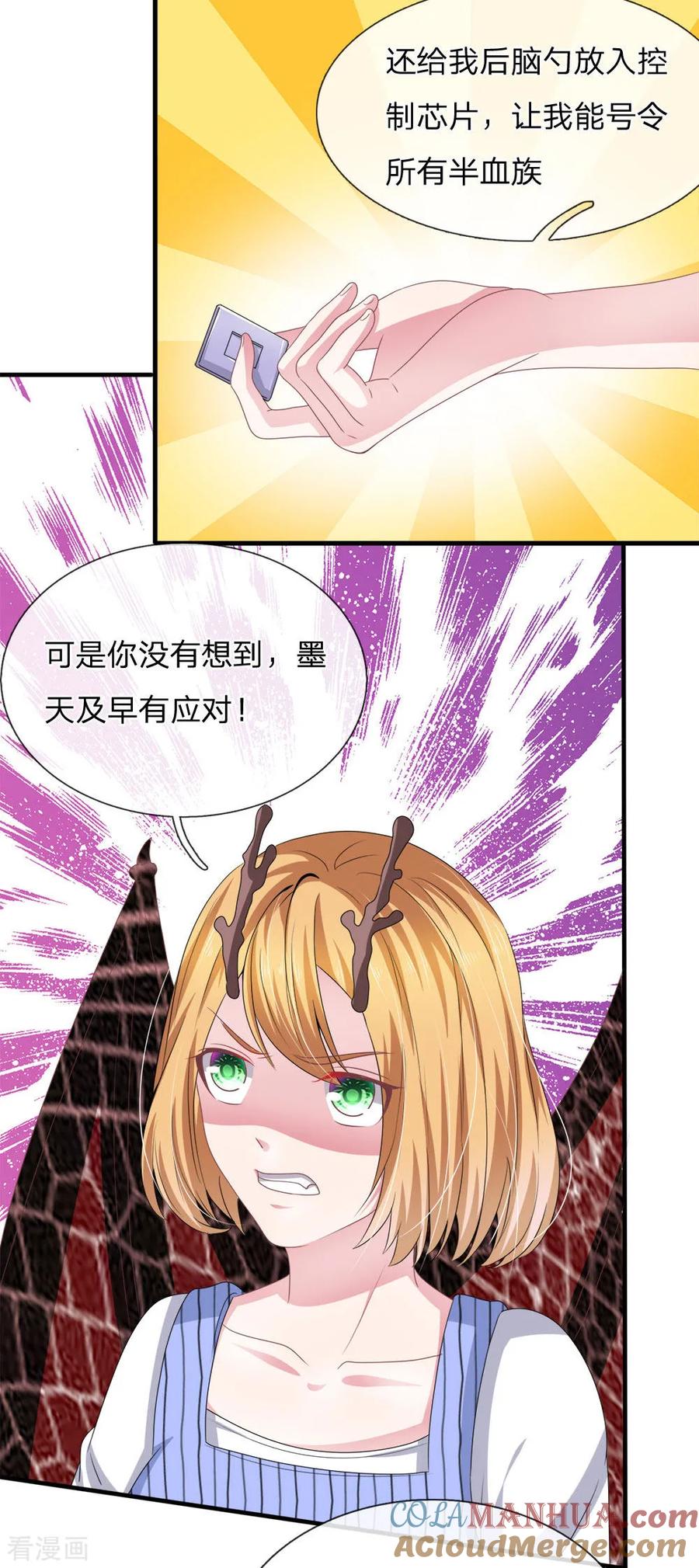 《血族前男友：甜美的咬痕》第115话 真相大白！ 第21页