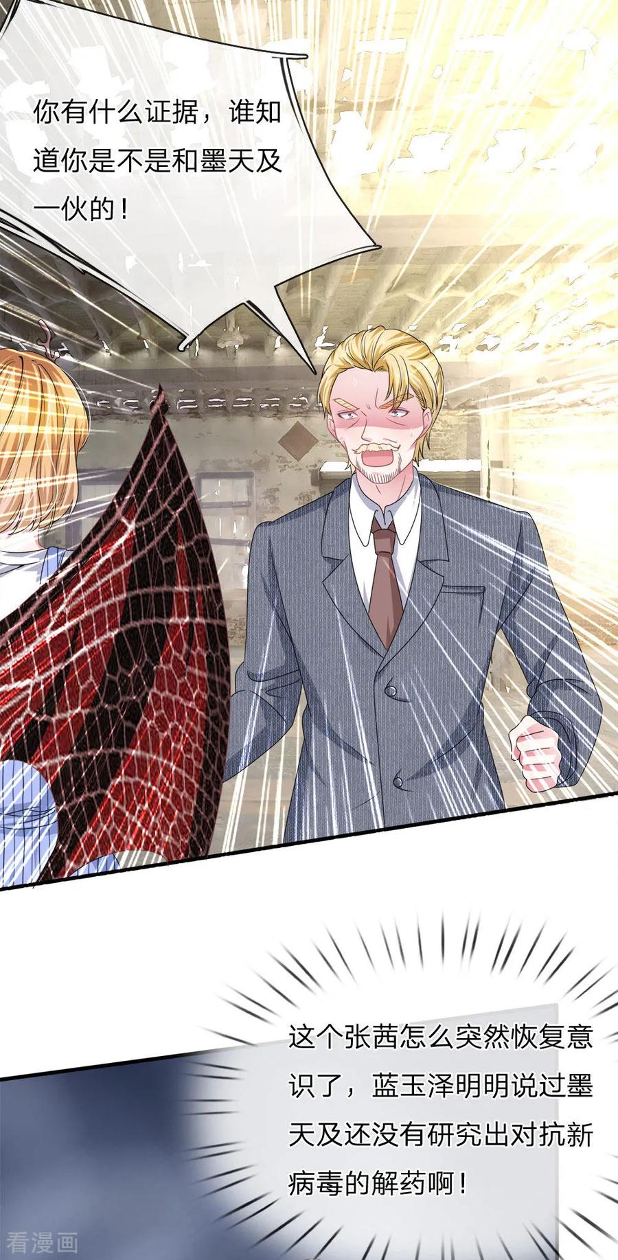 《血族前男友：甜美的咬痕》第115话 真相大白！ 第18页