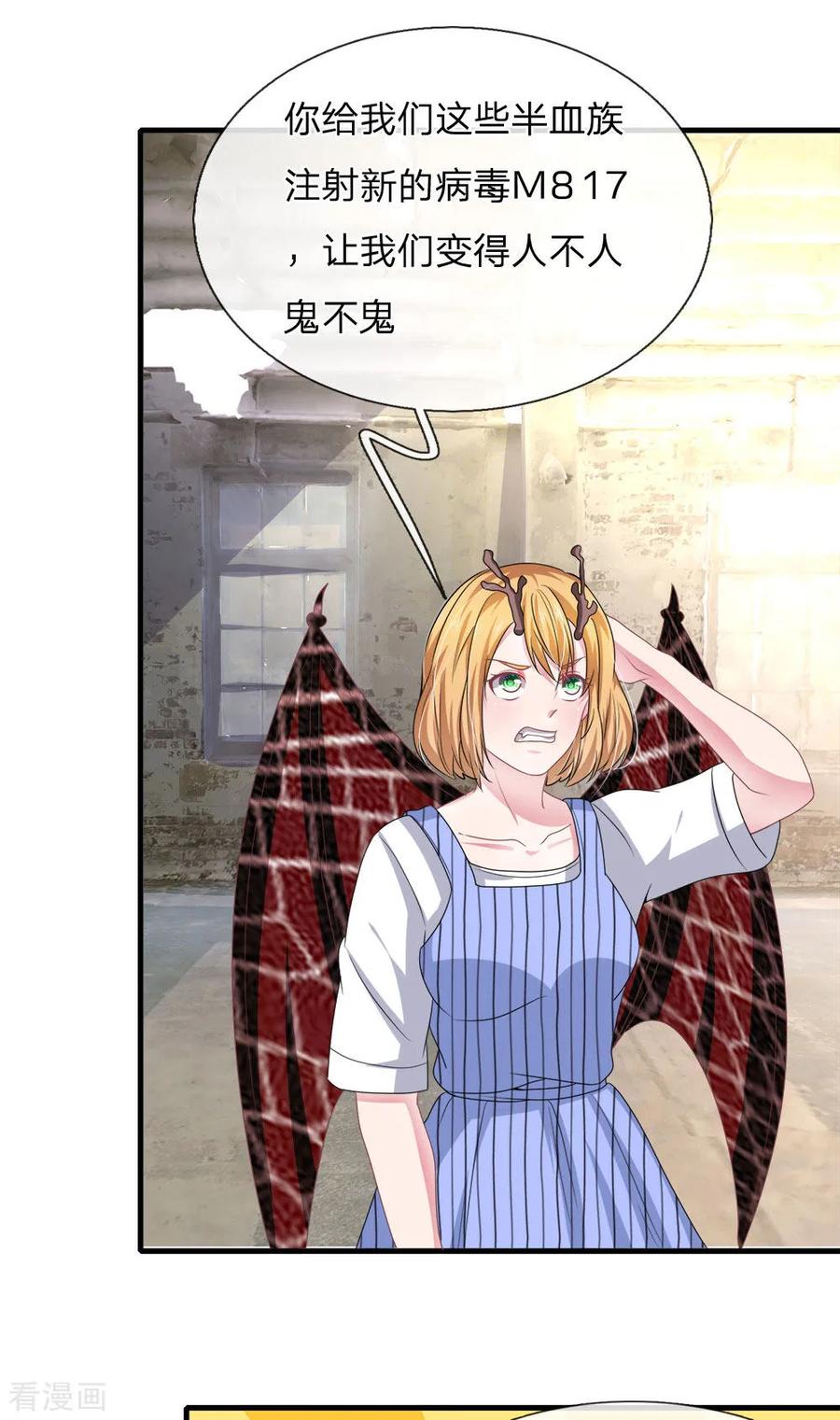 《血族前男友：甜美的咬痕》第115话 真相大白！ 第20页