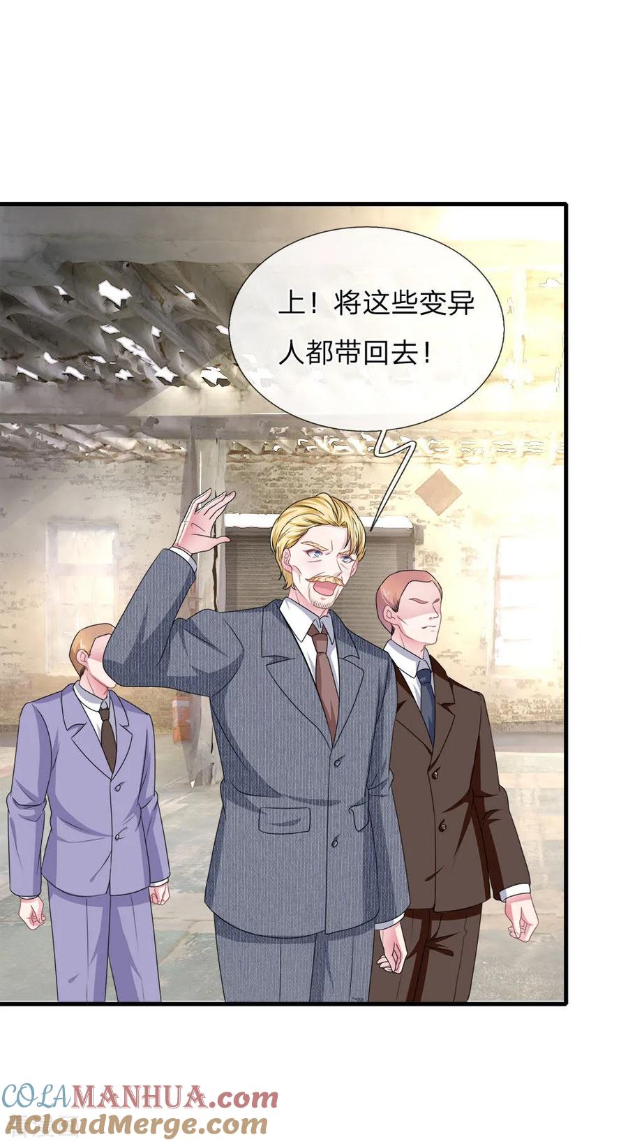 《血族前男友：甜美的咬痕》第115话 真相大白！ 第9页