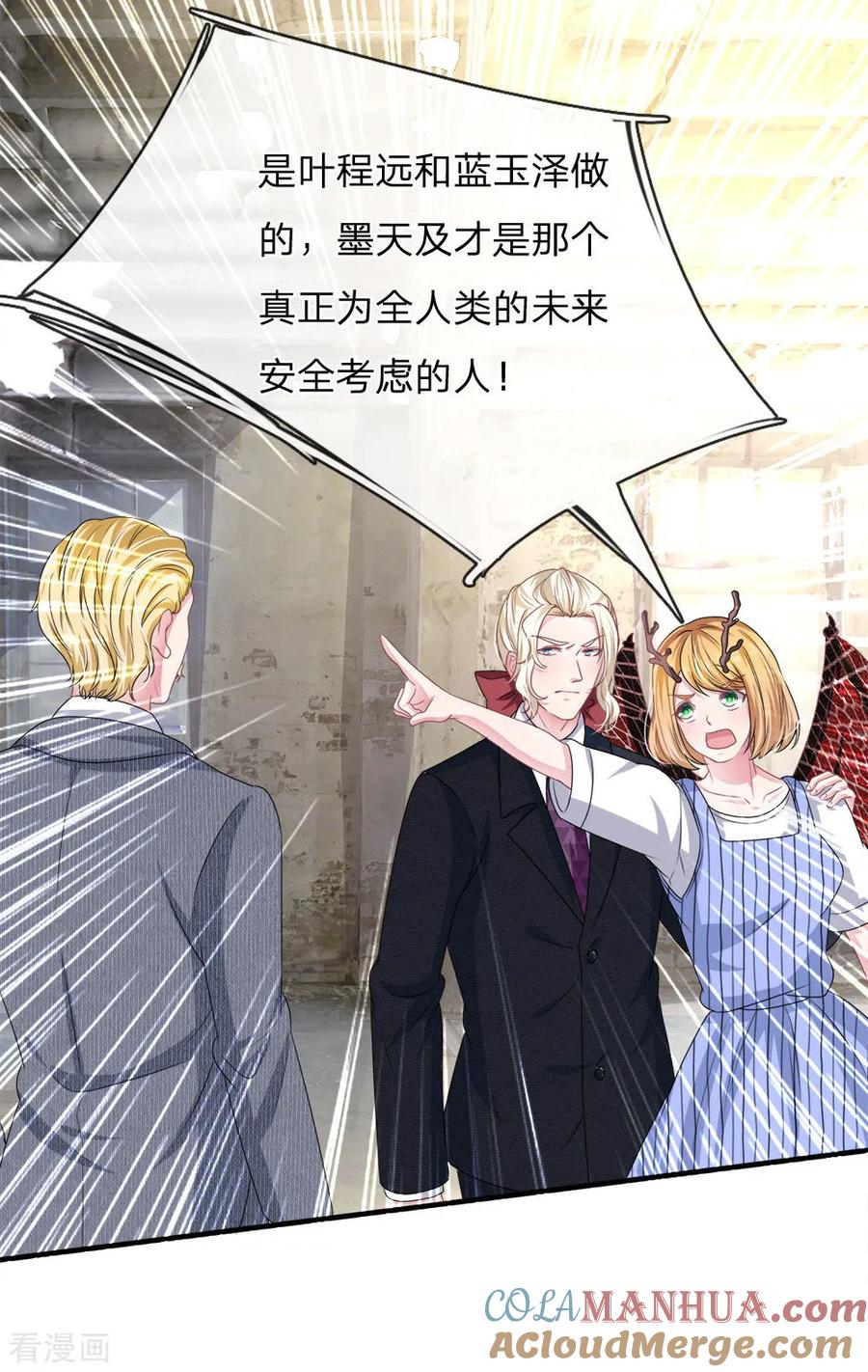 《血族前男友：甜美的咬痕》第115话 真相大白！ 第15页