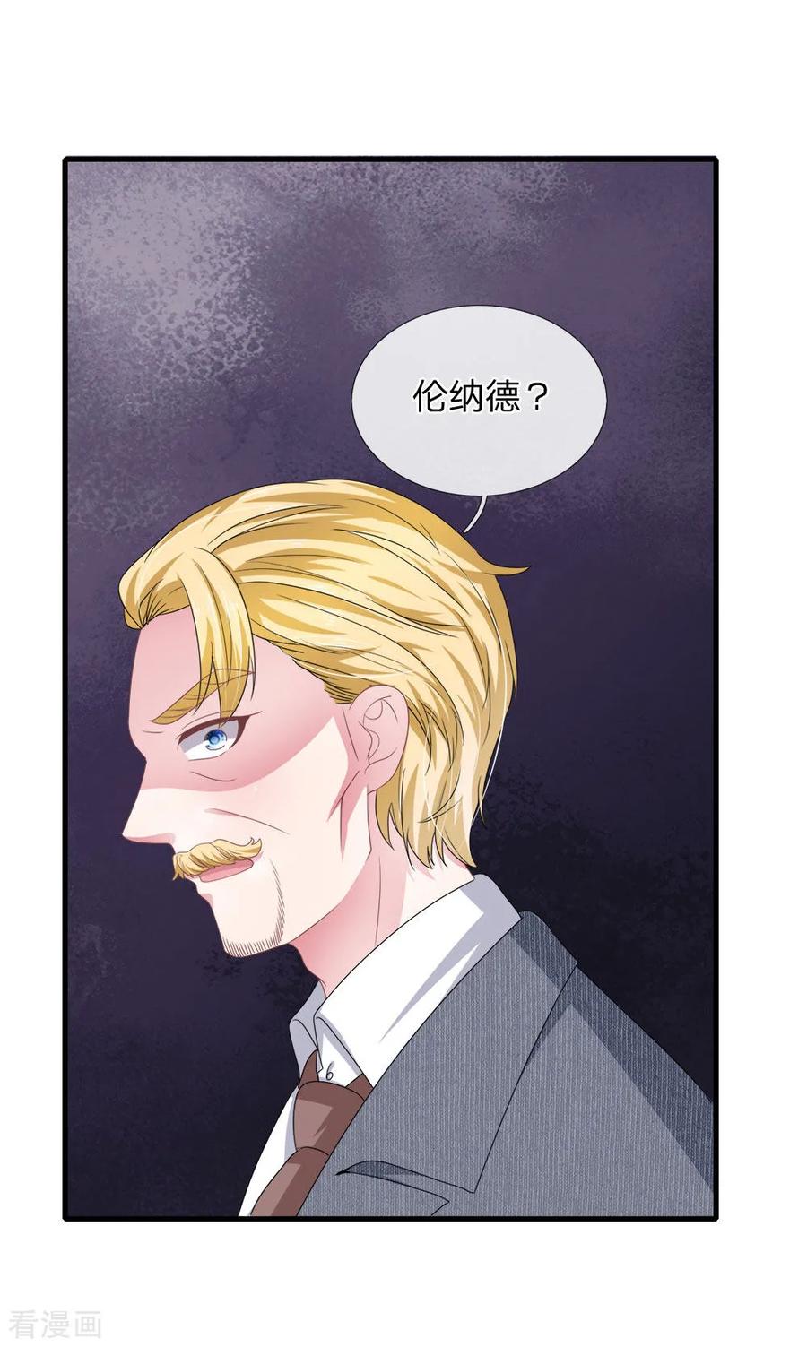 《血族前男友：甜美的咬痕》第115话 真相大白！ 第12页