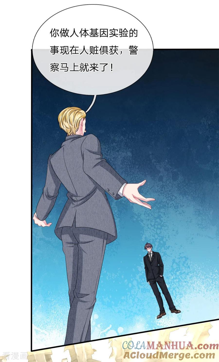 《血族前男友：甜美的咬痕》第115话 真相大白！ 第5页